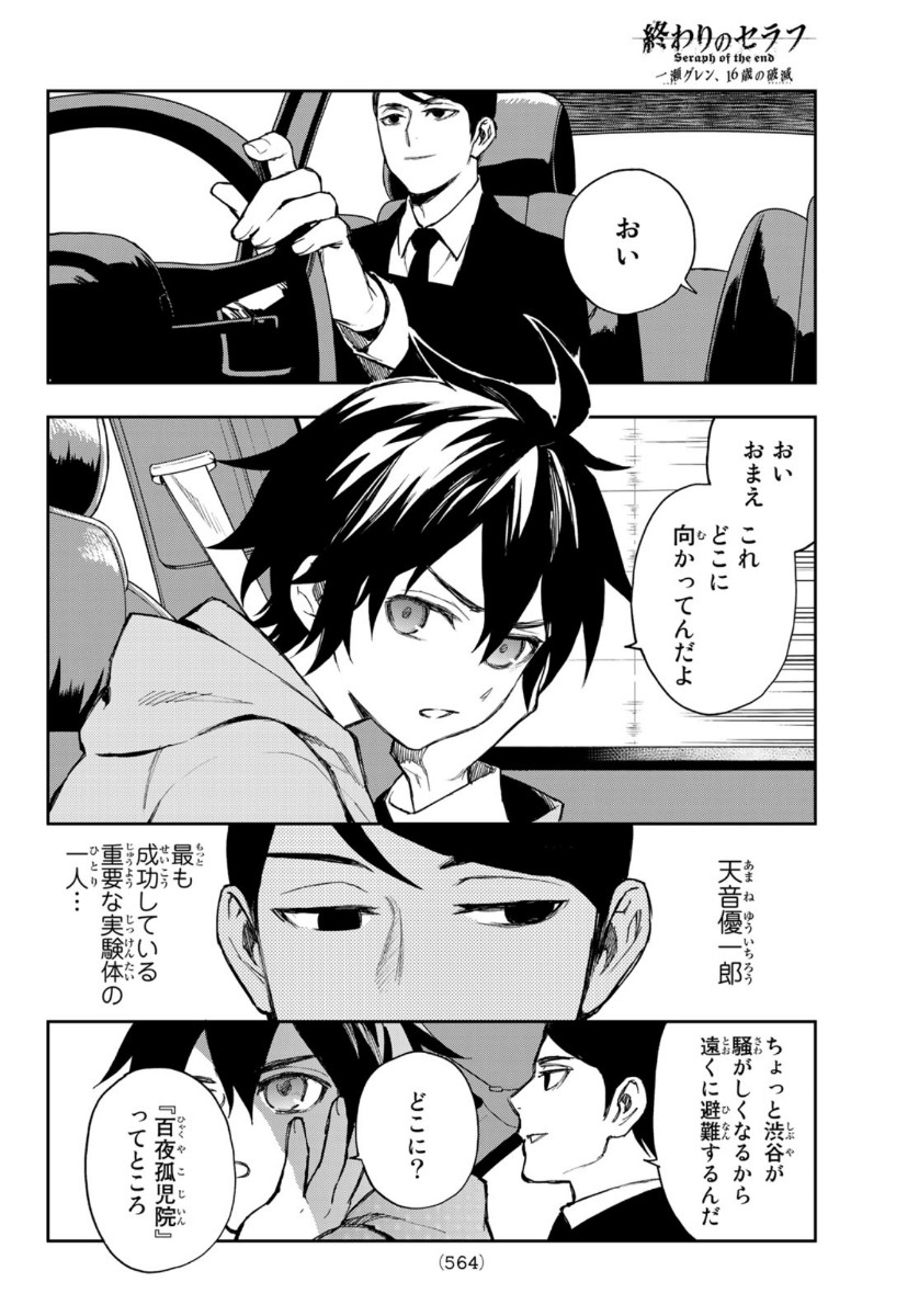 OWARI NO SERAPH: ICHINOSE GUREN, 16-SAI NO CATASTROPHE - raw - Chapter 44 - https://jpdd.ccdd.to/JPDD/owarinoseraphichinoseguren16sainocatastrophe/162665/spqf3nx4m30.jpg