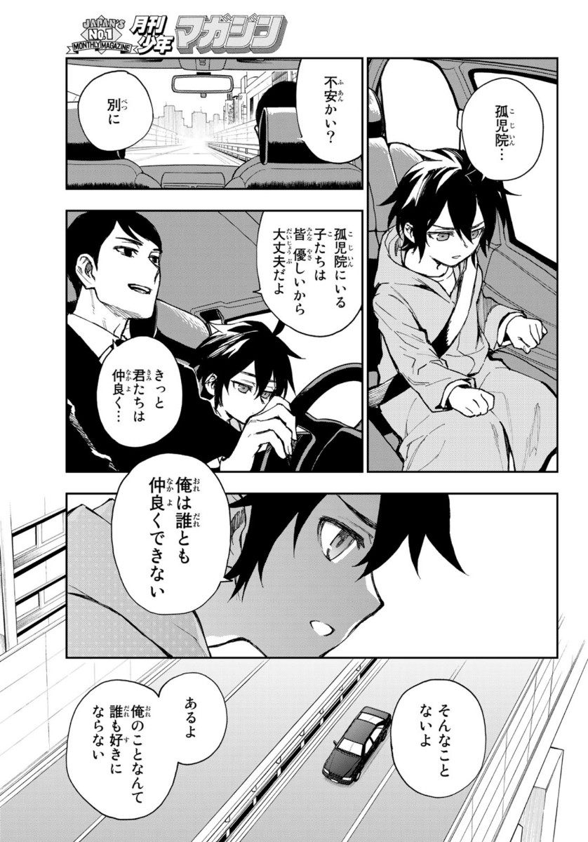 OWARI NO SERAPH: ICHINOSE GUREN, 16-SAI NO CATASTROPHE - raw - Chapter 44 - https://jpdd.ccdd.to/JPDD/owarinoseraphichinoseguren16sainocatastrophe/162665/ta45phq4umo.jpg