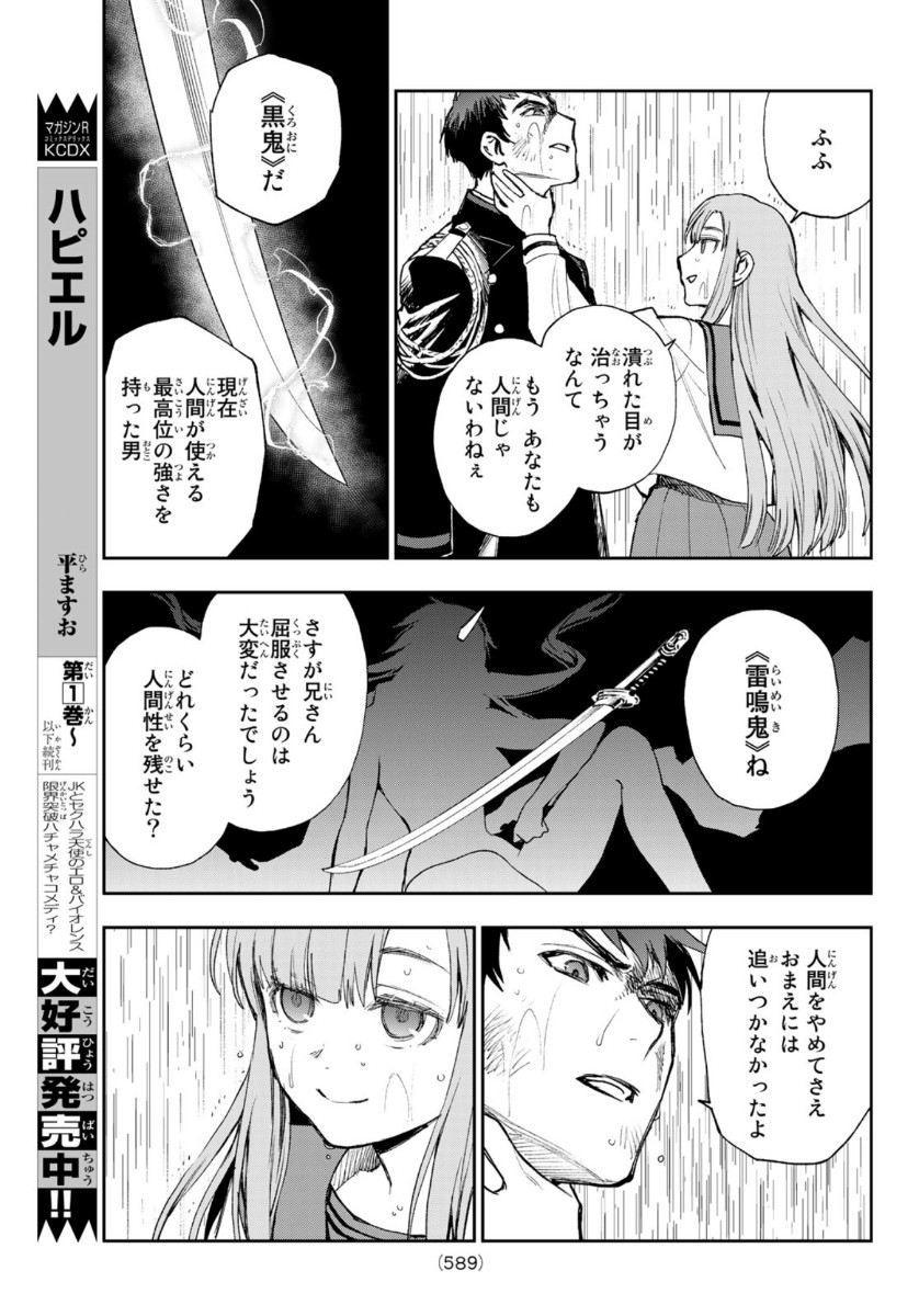 OWARI NO SERAPH: ICHINOSE GUREN, 16-SAI NO CATASTROPHE - raw - Chapter 44 - https://jpdd.ccdd.to/JPDD/owarinoseraphichinoseguren16sainocatastrophe/162665/tsi3ujcge3o.jpg