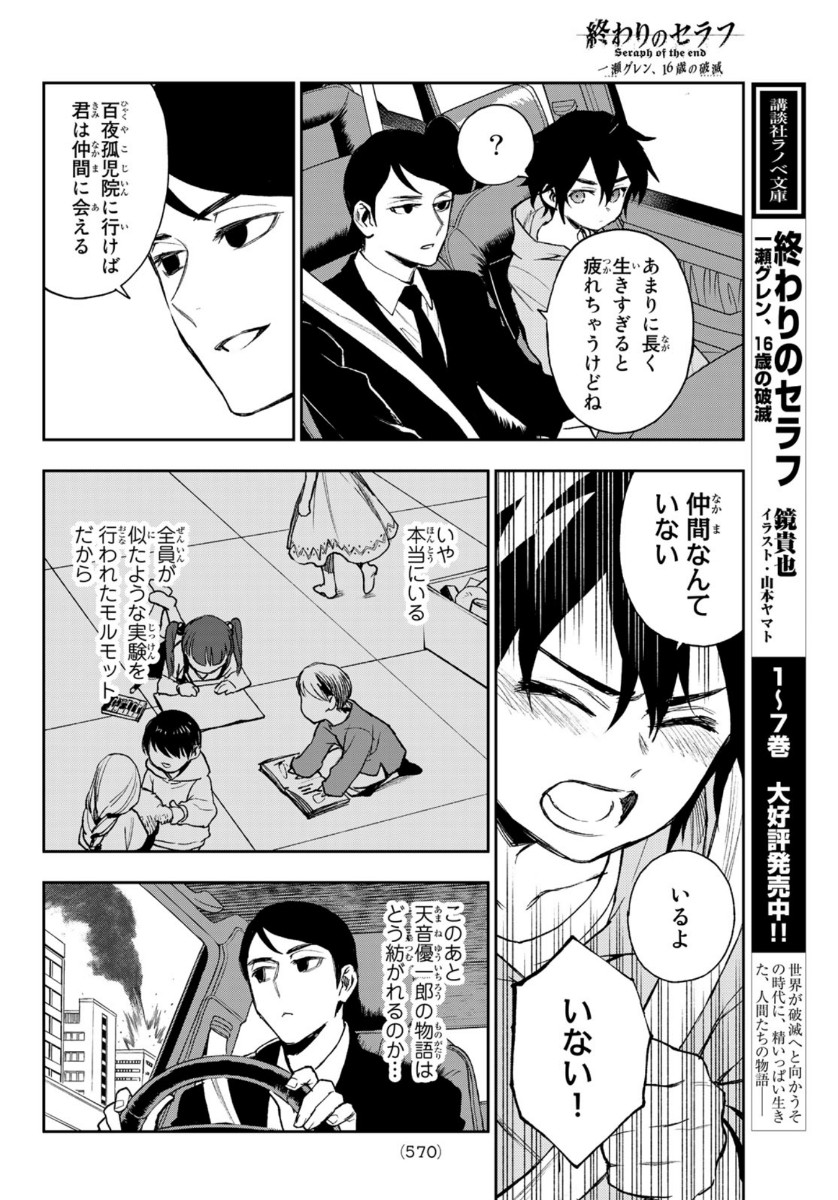 OWARI NO SERAPH: ICHINOSE GUREN, 16-SAI NO CATASTROPHE - raw - Chapter 44 - https://jpdd.ccdd.to/JPDD/owarinoseraphichinoseguren16sainocatastrophe/162665/wps5jtkcci2.jpg