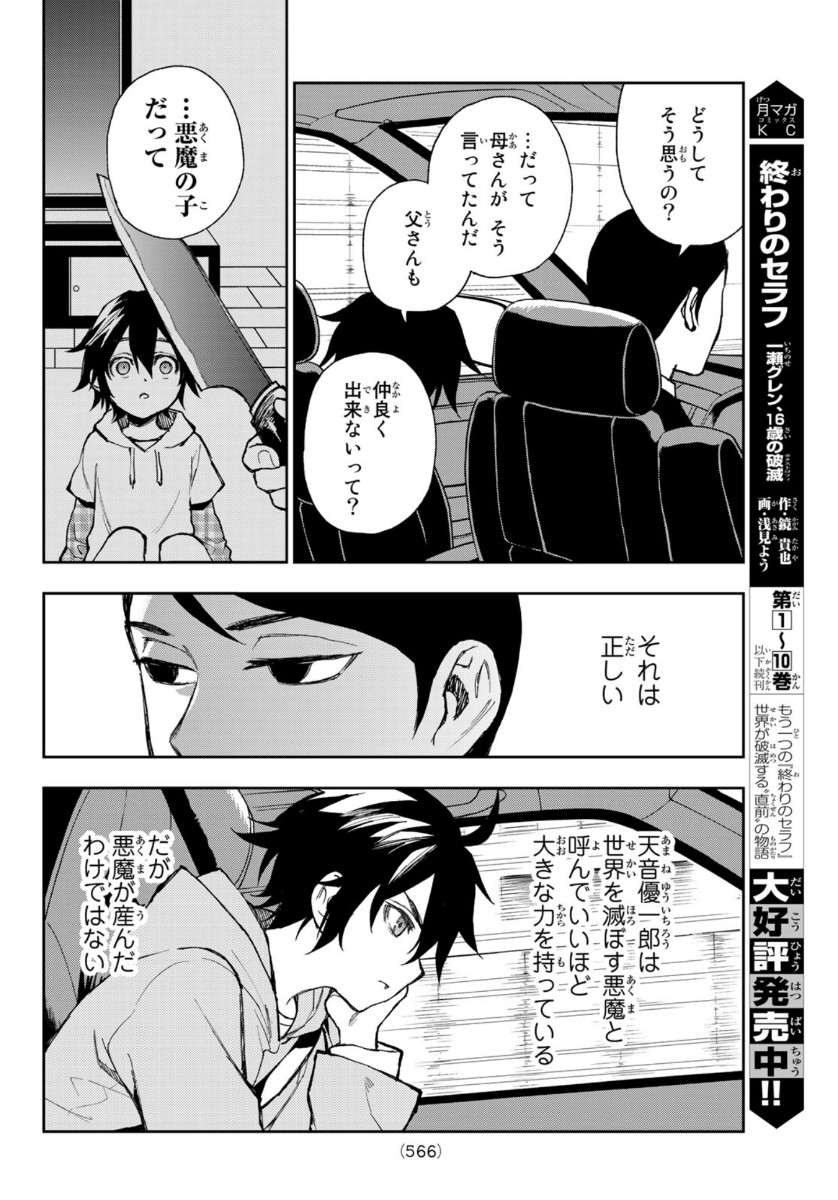OWARI NO SERAPH: ICHINOSE GUREN, 16-SAI NO CATASTROPHE - raw - Chapter 44 - https://jpdd.ccdd.to/JPDD/owarinoseraphichinoseguren16sainocatastrophe/162665/zhfjeklkxiu.jpg