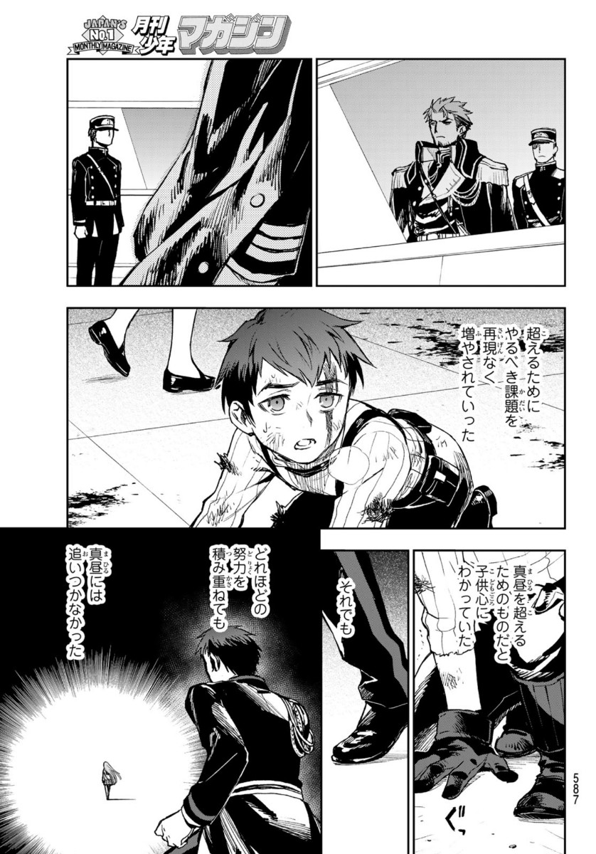 OWARI NO SERAPH: ICHINOSE GUREN, 16-SAI NO CATASTROPHE - raw - Chapter 44 - https://jpdd.ccdd.to/JPDD/owarinoseraphichinoseguren16sainocatastrophe/162665/zkir2a1mxpo.jpg