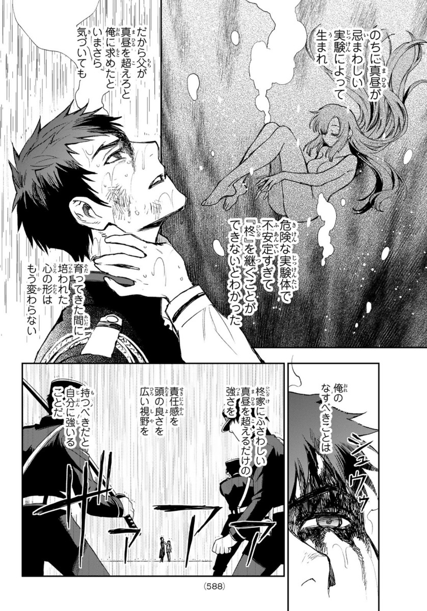 OWARI NO SERAPH: ICHINOSE GUREN, 16-SAI NO CATASTROPHE - raw - Chapter 44 - https://jpdd.ccdd.to/JPDD/owarinoseraphichinoseguren16sainocatastrophe/162665/zth1j3oels0.jpg