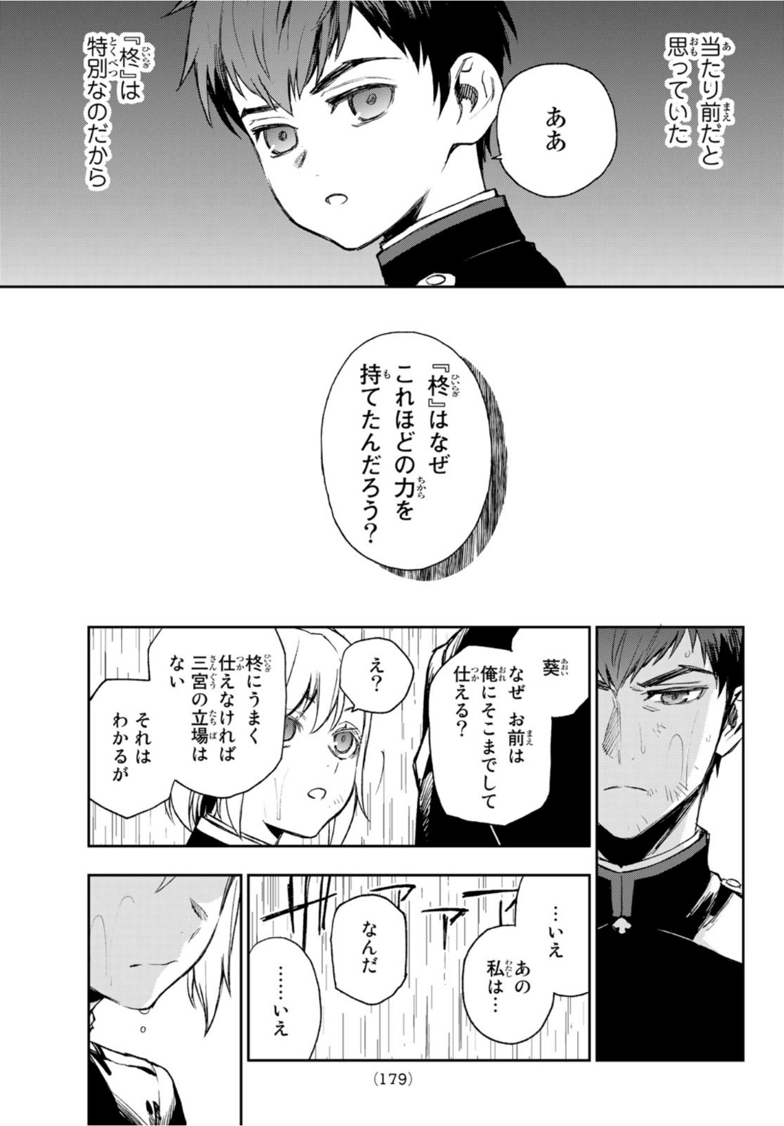 OWARI NO SERAPH: ICHINOSE GUREN, 16-SAI NO CATASTROPHE - raw - Chapter 45 - https://jpdd.ccdd.to/JPDD/owarinoseraphichinoseguren16sainocatastrophe/167662/0bwatjfzxx0.jpg