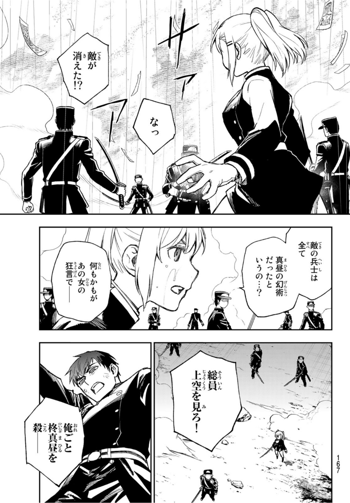 OWARI NO SERAPH: ICHINOSE GUREN, 16-SAI NO CATASTROPHE - raw - Chapter 45 - https://jpdd.ccdd.to/JPDD/owarinoseraphichinoseguren16sainocatastrophe/167662/3h4rhtonfai.jpg