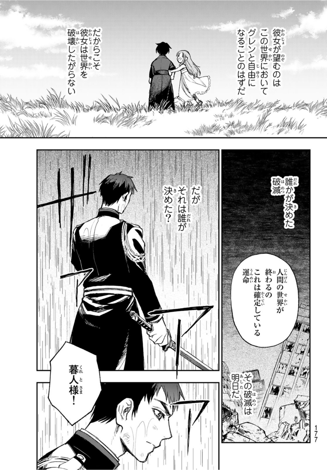OWARI NO SERAPH: ICHINOSE GUREN, 16-SAI NO CATASTROPHE - raw - Chapter 45 - https://jpdd.ccdd.to/JPDD/owarinoseraphichinoseguren16sainocatastrophe/167662/5occbwuvtm3.jpg