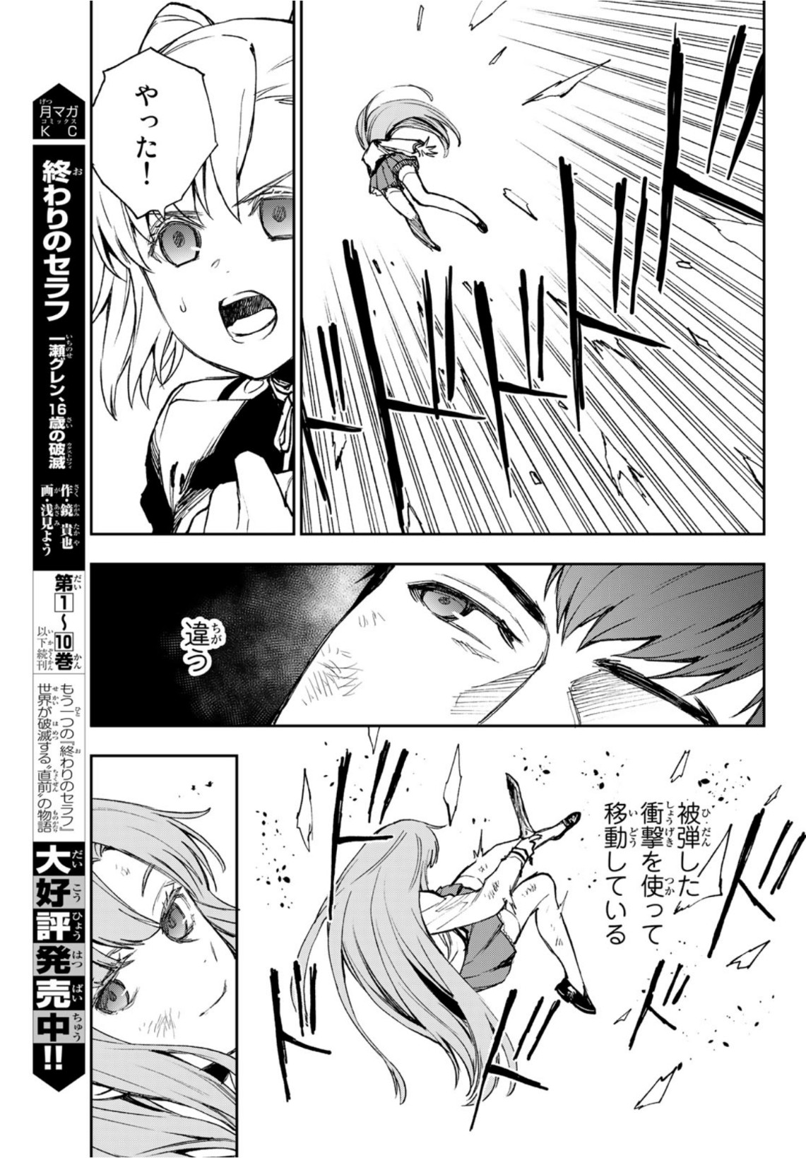 OWARI NO SERAPH: ICHINOSE GUREN, 16-SAI NO CATASTROPHE - raw - Chapter 45 - https://jpdd.ccdd.to/JPDD/owarinoseraphichinoseguren16sainocatastrophe/167662/aayp50dqhrw.jpg