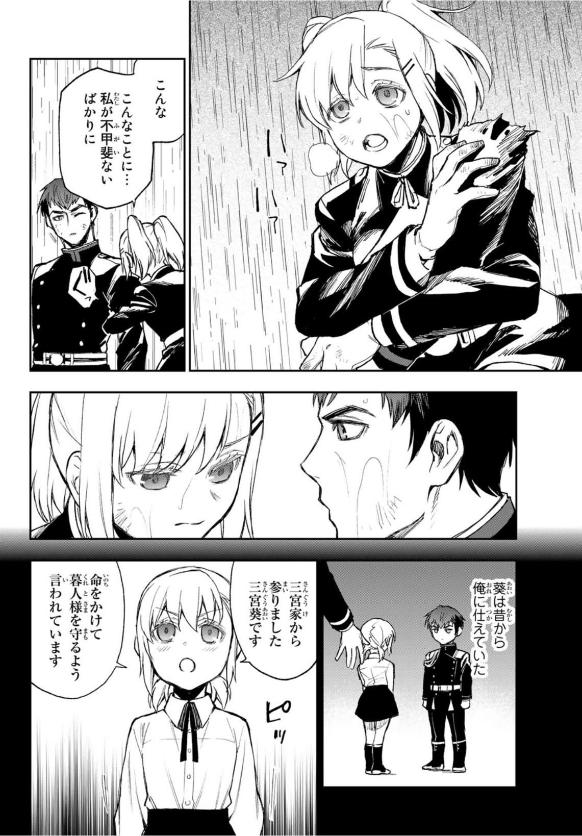 OWARI NO SERAPH: ICHINOSE GUREN, 16-SAI NO CATASTROPHE - raw - Chapter 45 - https://jpdd.ccdd.to/JPDD/owarinoseraphichinoseguren16sainocatastrophe/167662/ecpligkwspq.jpg
