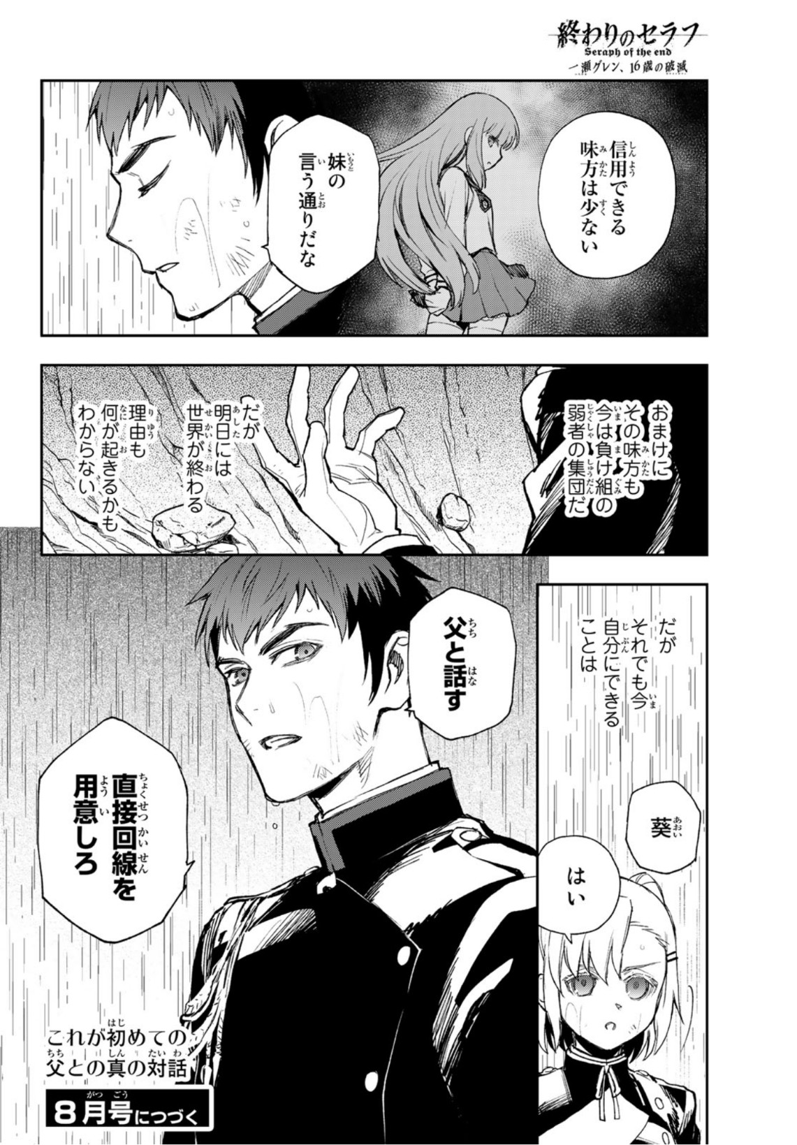 OWARI NO SERAPH: ICHINOSE GUREN, 16-SAI NO CATASTROPHE - raw - Chapter 45 - https://jpdd.ccdd.to/JPDD/owarinoseraphichinoseguren16sainocatastrophe/167662/jd1he4chydq.jpg