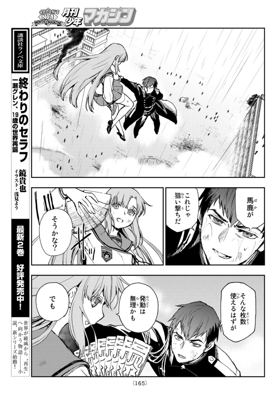 OWARI NO SERAPH: ICHINOSE GUREN, 16-SAI NO CATASTROPHE - raw - Chapter 45 - https://jpdd.ccdd.to/JPDD/owarinoseraphichinoseguren16sainocatastrophe/167662/jfknmb0wuqa.jpg