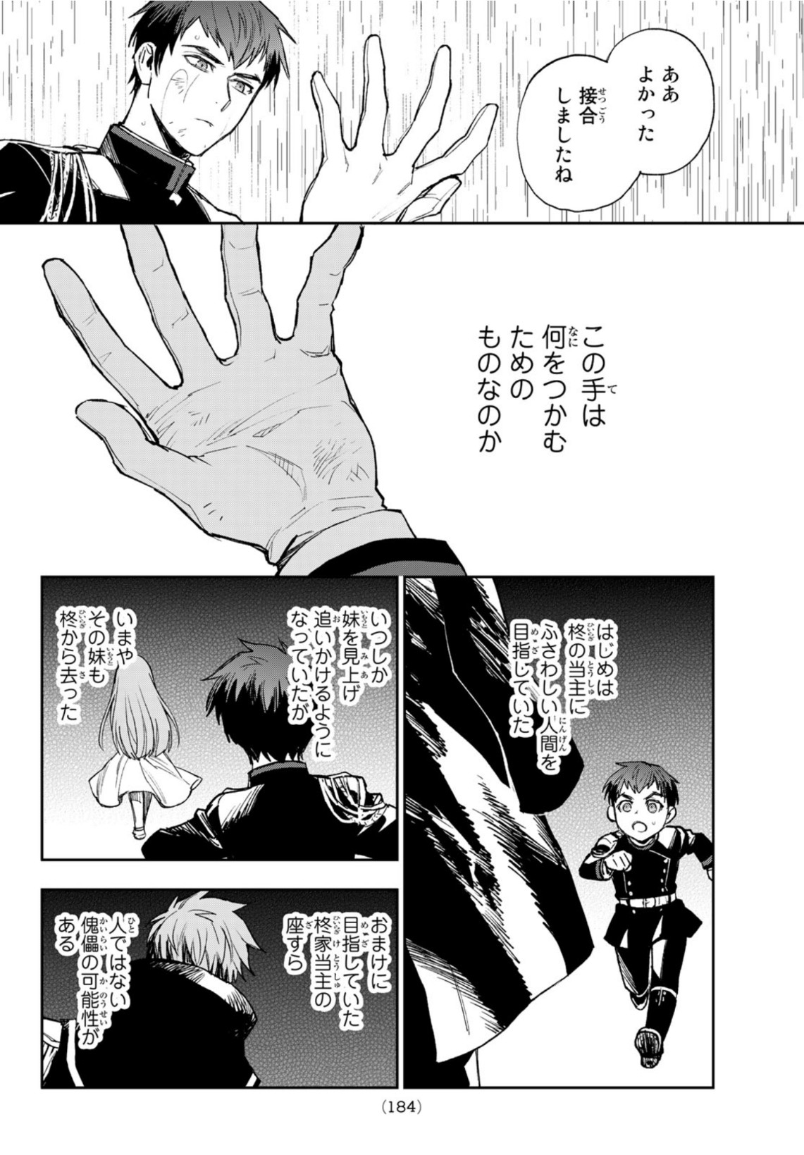 OWARI NO SERAPH: ICHINOSE GUREN, 16-SAI NO CATASTROPHE - raw - Chapter 45 - https://jpdd.ccdd.to/JPDD/owarinoseraphichinoseguren16sainocatastrophe/167662/mteadna0xr0.jpg