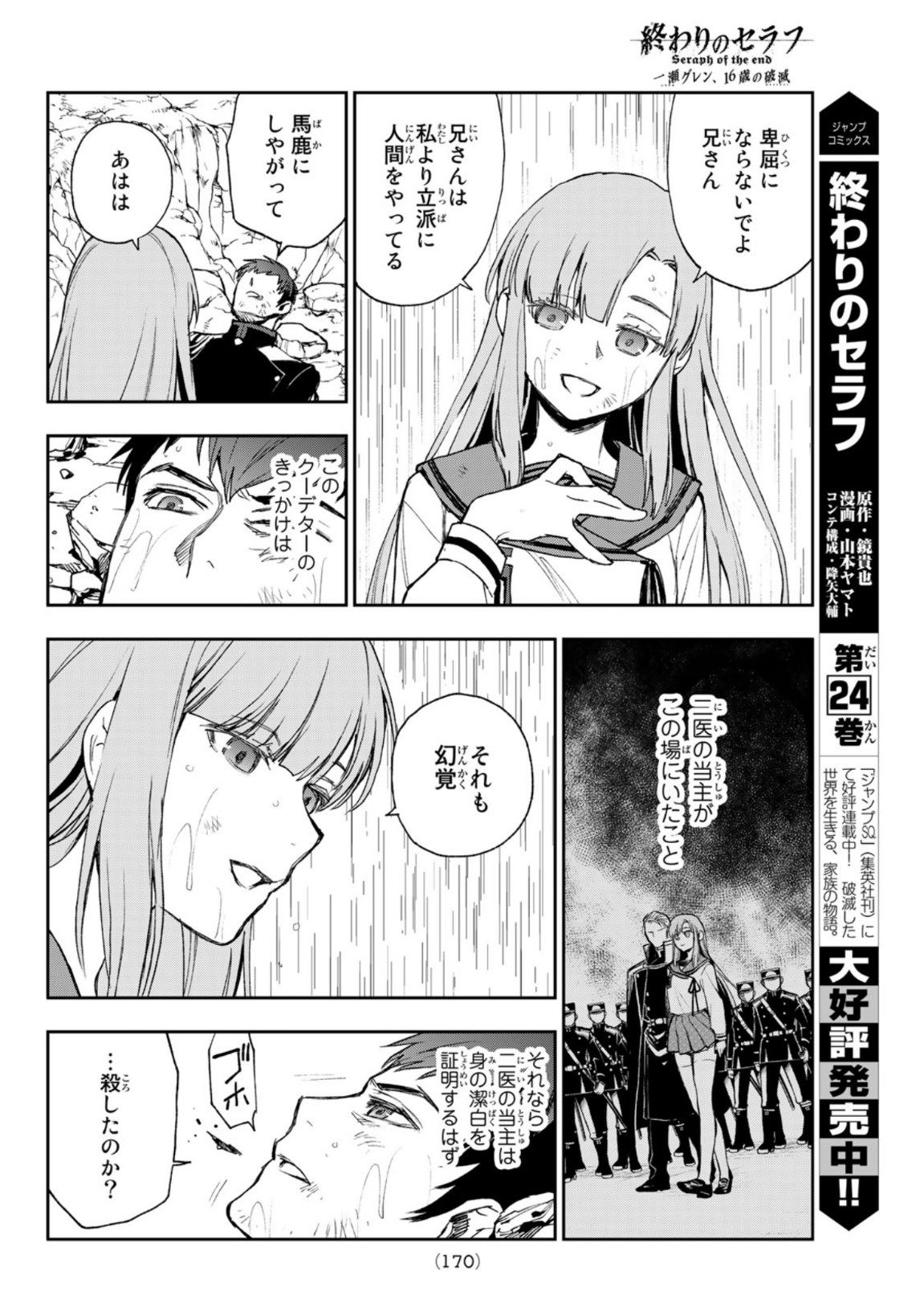 OWARI NO SERAPH: ICHINOSE GUREN, 16-SAI NO CATASTROPHE - raw - Chapter 45 - https://jpdd.ccdd.to/JPDD/owarinoseraphichinoseguren16sainocatastrophe/167662/pi5nouzuo3s.jpg