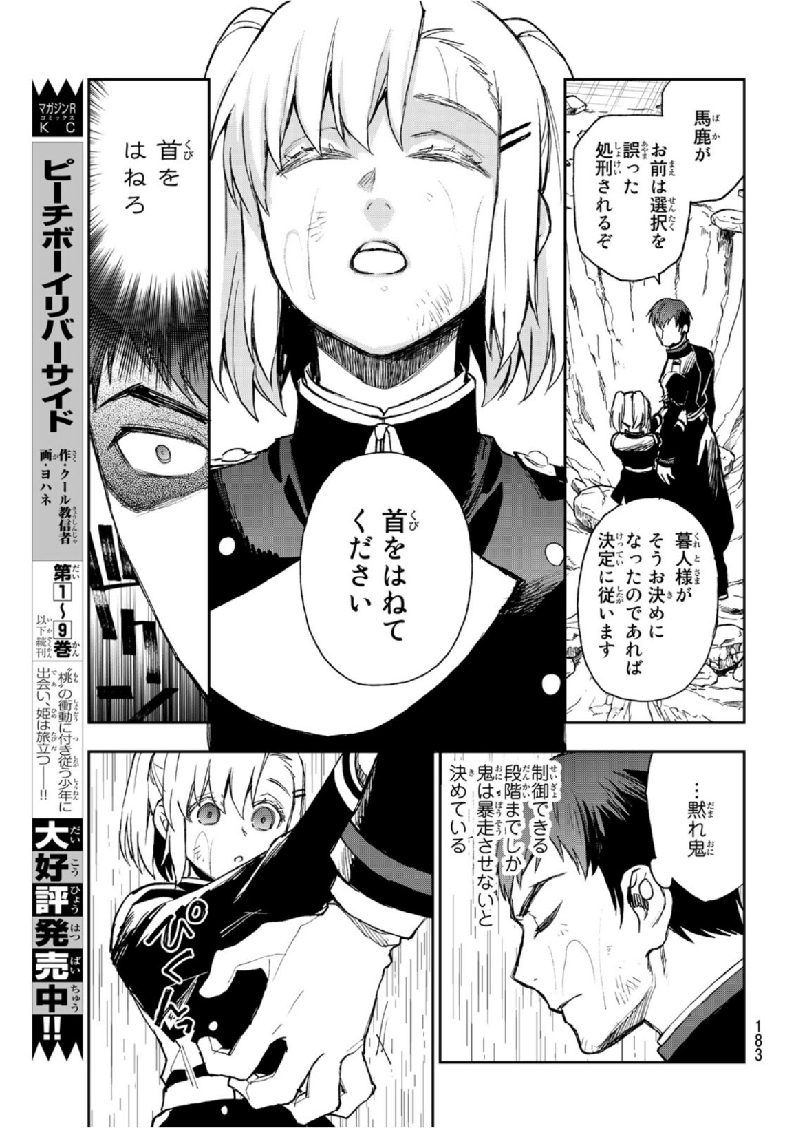 OWARI NO SERAPH: ICHINOSE GUREN, 16-SAI NO CATASTROPHE - raw - Chapter 45 - https://jpdd.ccdd.to/JPDD/owarinoseraphichinoseguren16sainocatastrophe/167662/ppdofmhcmmh.jpg