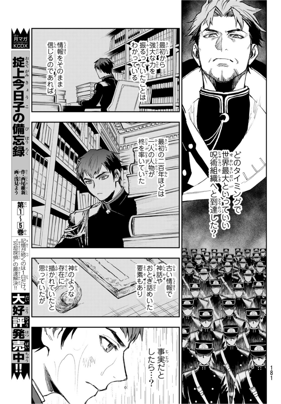 OWARI NO SERAPH: ICHINOSE GUREN, 16-SAI NO CATASTROPHE - raw - Chapter 45 - https://jpdd.ccdd.to/JPDD/owarinoseraphichinoseguren16sainocatastrophe/167662/ql3izn43gjq.jpg