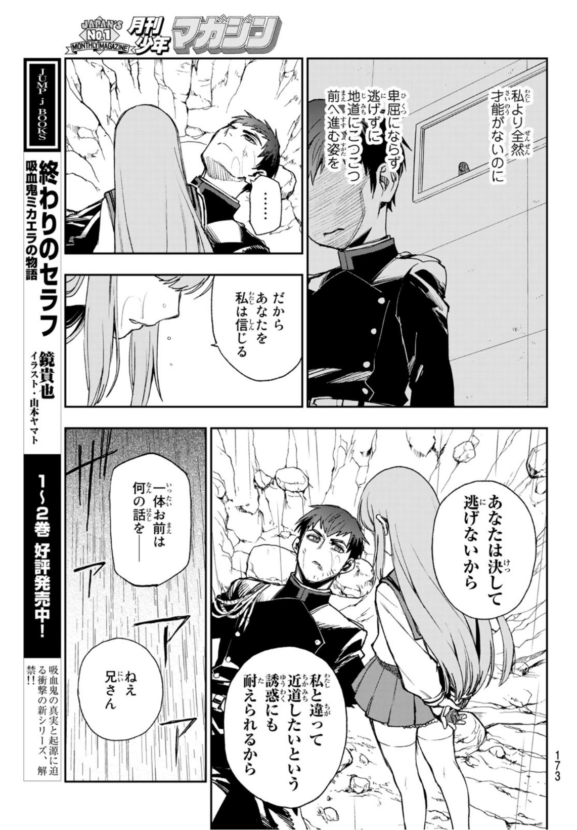 OWARI NO SERAPH: ICHINOSE GUREN, 16-SAI NO CATASTROPHE - raw - Chapter 45 - https://jpdd.ccdd.to/JPDD/owarinoseraphichinoseguren16sainocatastrophe/167662/soysr2kx0ch.jpg