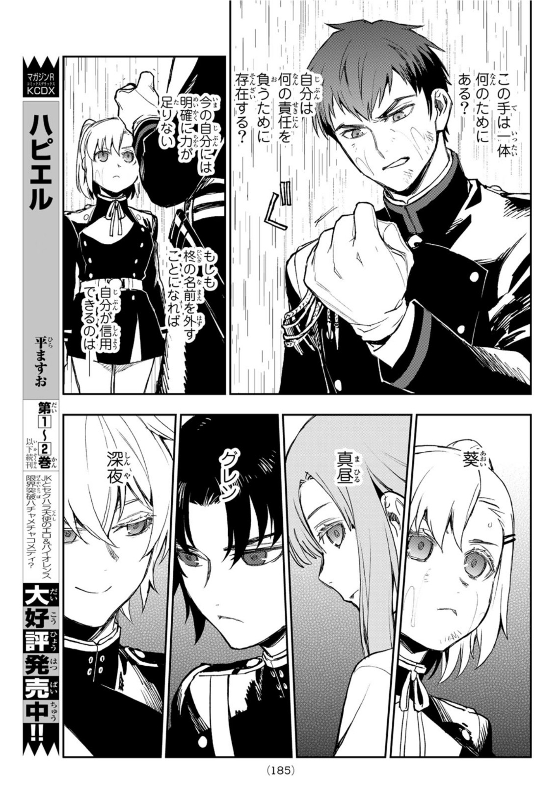 OWARI NO SERAPH: ICHINOSE GUREN, 16-SAI NO CATASTROPHE - raw - Chapter 45 - https://jpdd.ccdd.to/JPDD/owarinoseraphichinoseguren16sainocatastrophe/167662/yd3s5wls21m.jpg