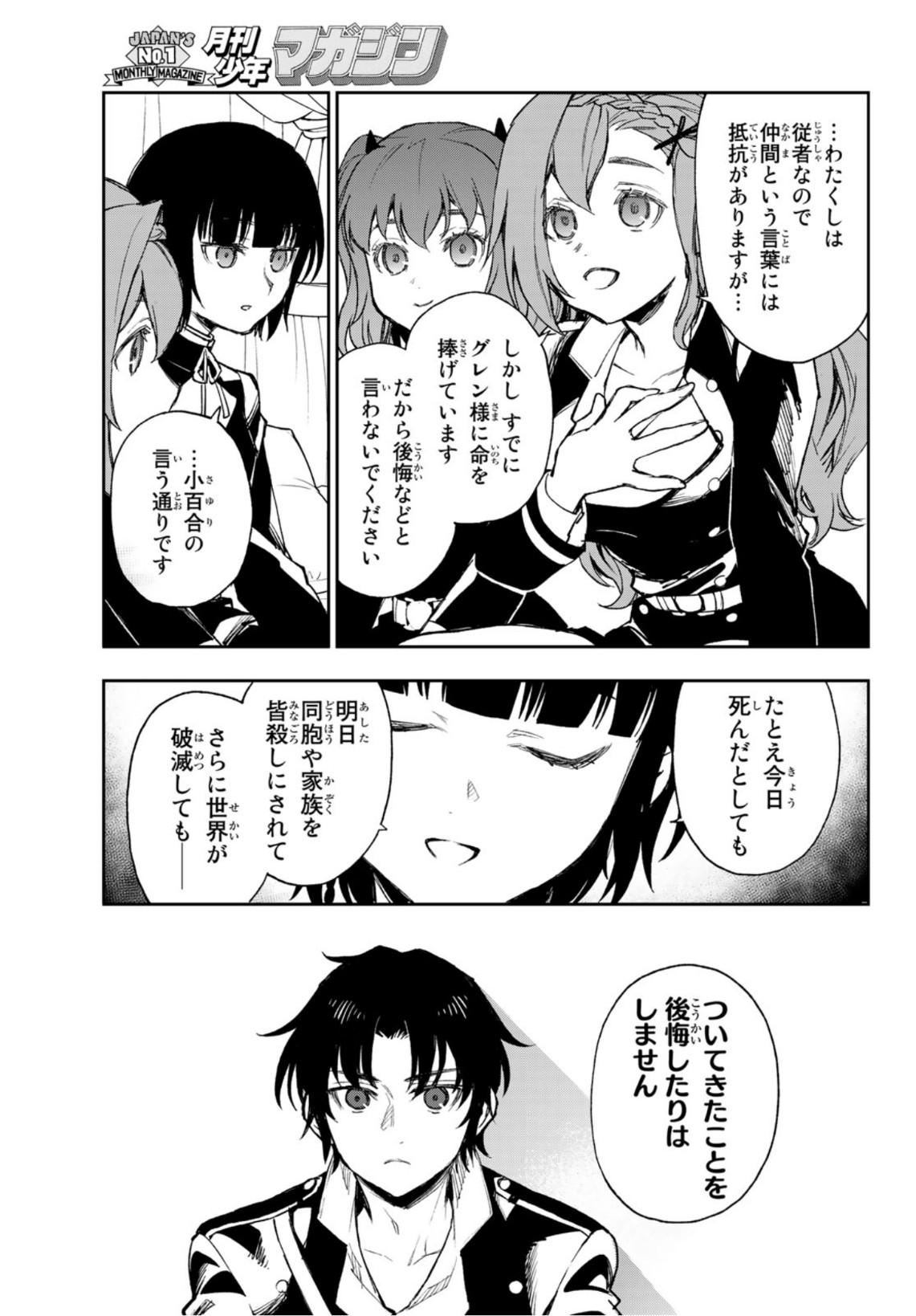 OWARI NO SERAPH: ICHINOSE GUREN, 16-SAI NO CATASTROPHE - raw - Chapter 46 - https://jpdd.ccdd.to/JPDD/owarinoseraphichinoseguren16sainocatastrophe/170560/3xesxqiongl.jpg