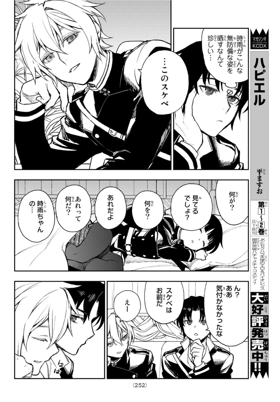OWARI NO SERAPH: ICHINOSE GUREN, 16-SAI NO CATASTROPHE - raw - Chapter 46 - https://jpdd.ccdd.to/JPDD/owarinoseraphichinoseguren16sainocatastrophe/170560/apljpdqrssn.jpg
