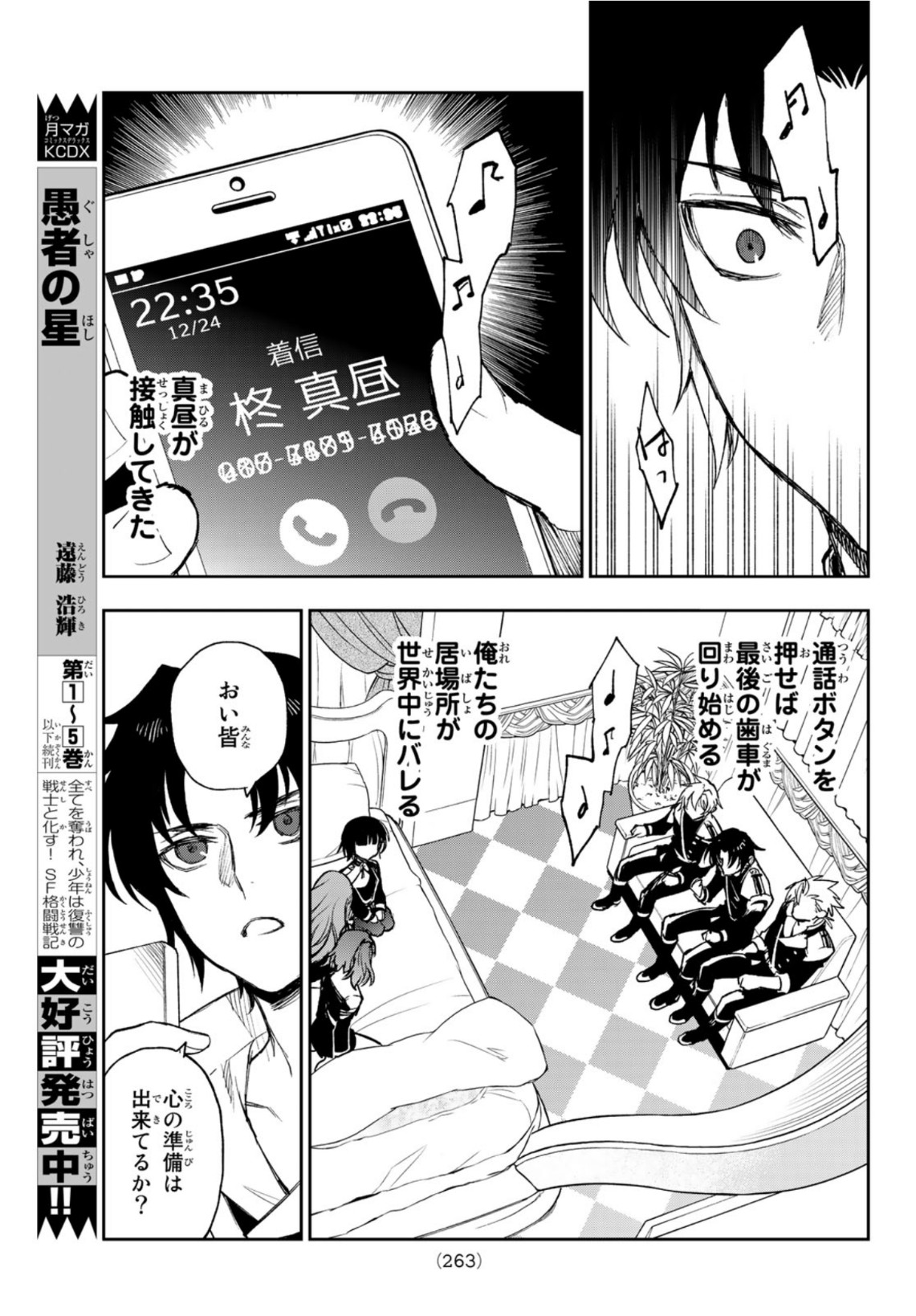 OWARI NO SERAPH: ICHINOSE GUREN, 16-SAI NO CATASTROPHE - raw - Chapter 46 - https://jpdd.ccdd.to/JPDD/owarinoseraphichinoseguren16sainocatastrophe/170560/axwcipupmtu.jpg