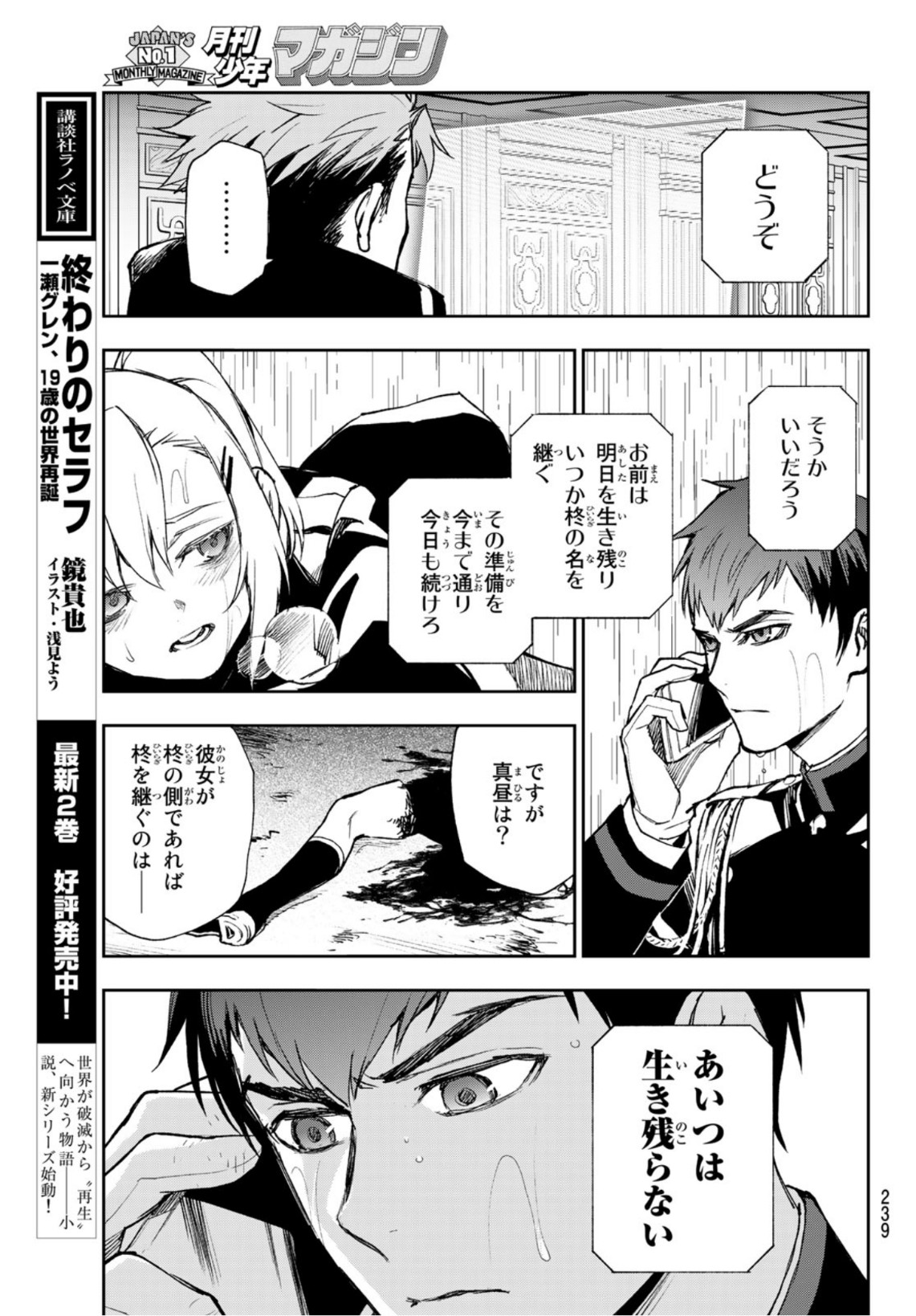OWARI NO SERAPH: ICHINOSE GUREN, 16-SAI NO CATASTROPHE - raw - Chapter 46 - https://jpdd.ccdd.to/JPDD/owarinoseraphichinoseguren16sainocatastrophe/170560/czj2kjoknuu.jpg