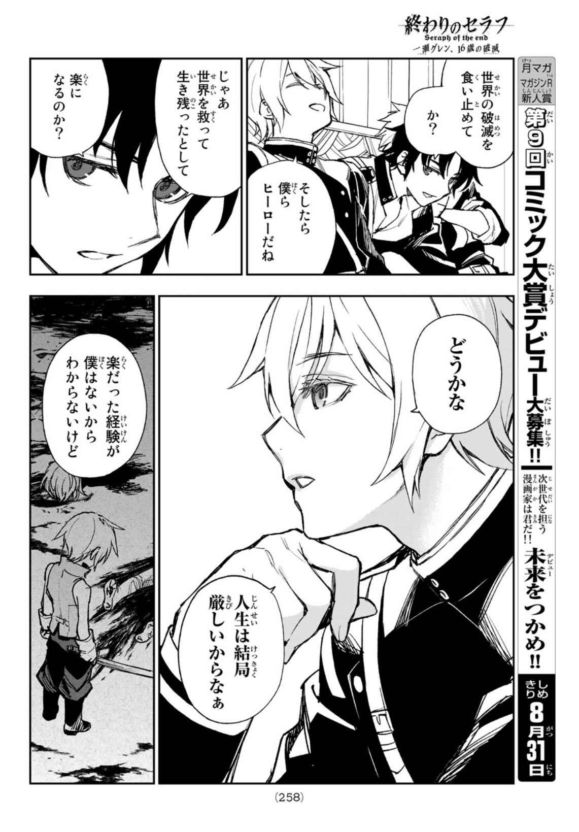 OWARI NO SERAPH: ICHINOSE GUREN, 16-SAI NO CATASTROPHE - raw - Chapter 46 - https://jpdd.ccdd.to/JPDD/owarinoseraphichinoseguren16sainocatastrophe/170560/da3nhalgylw.jpg