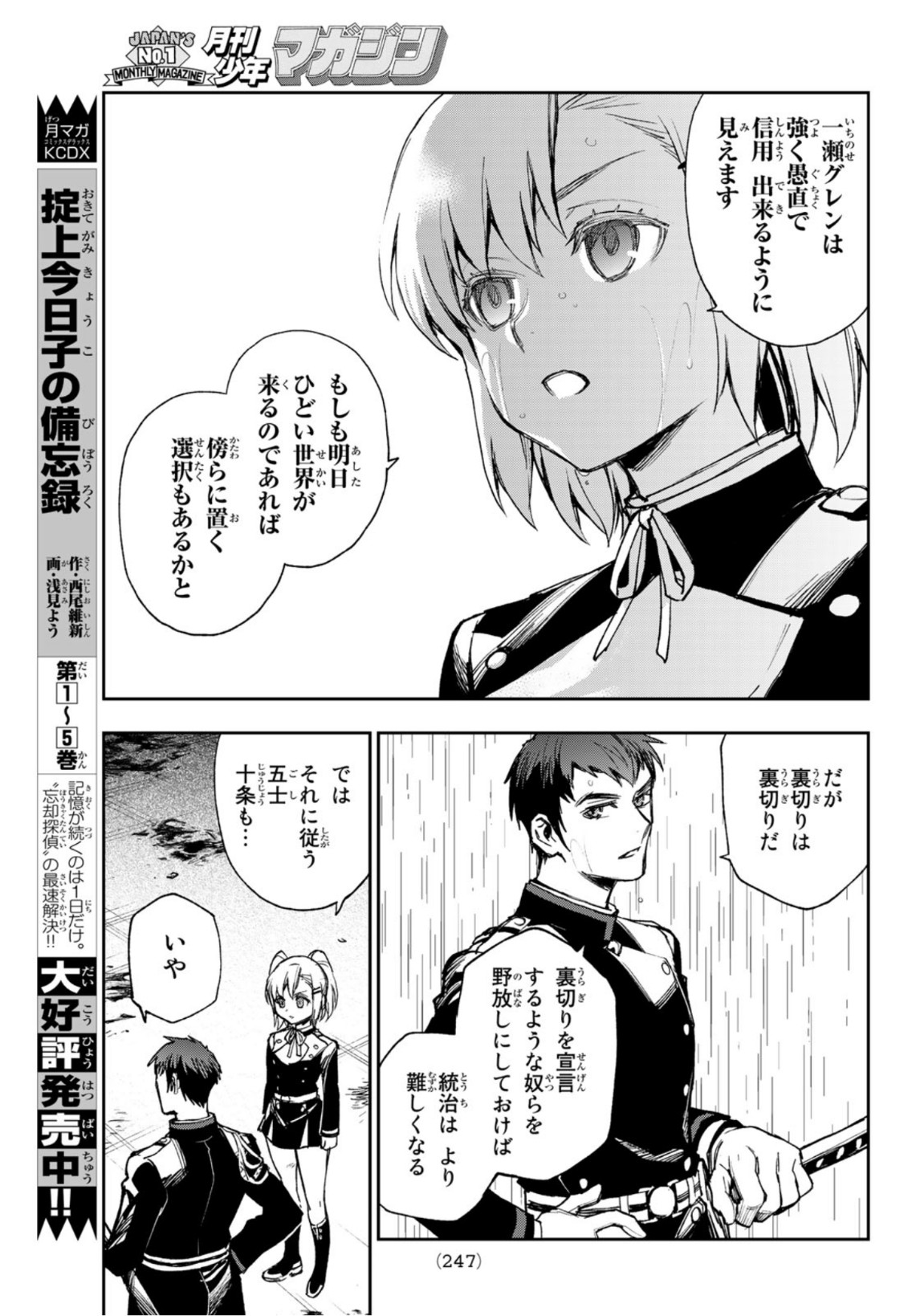 OWARI NO SERAPH: ICHINOSE GUREN, 16-SAI NO CATASTROPHE - raw - Chapter 46 - https://jpdd.ccdd.to/JPDD/owarinoseraphichinoseguren16sainocatastrophe/170560/e0jlpdev0bx.jpg