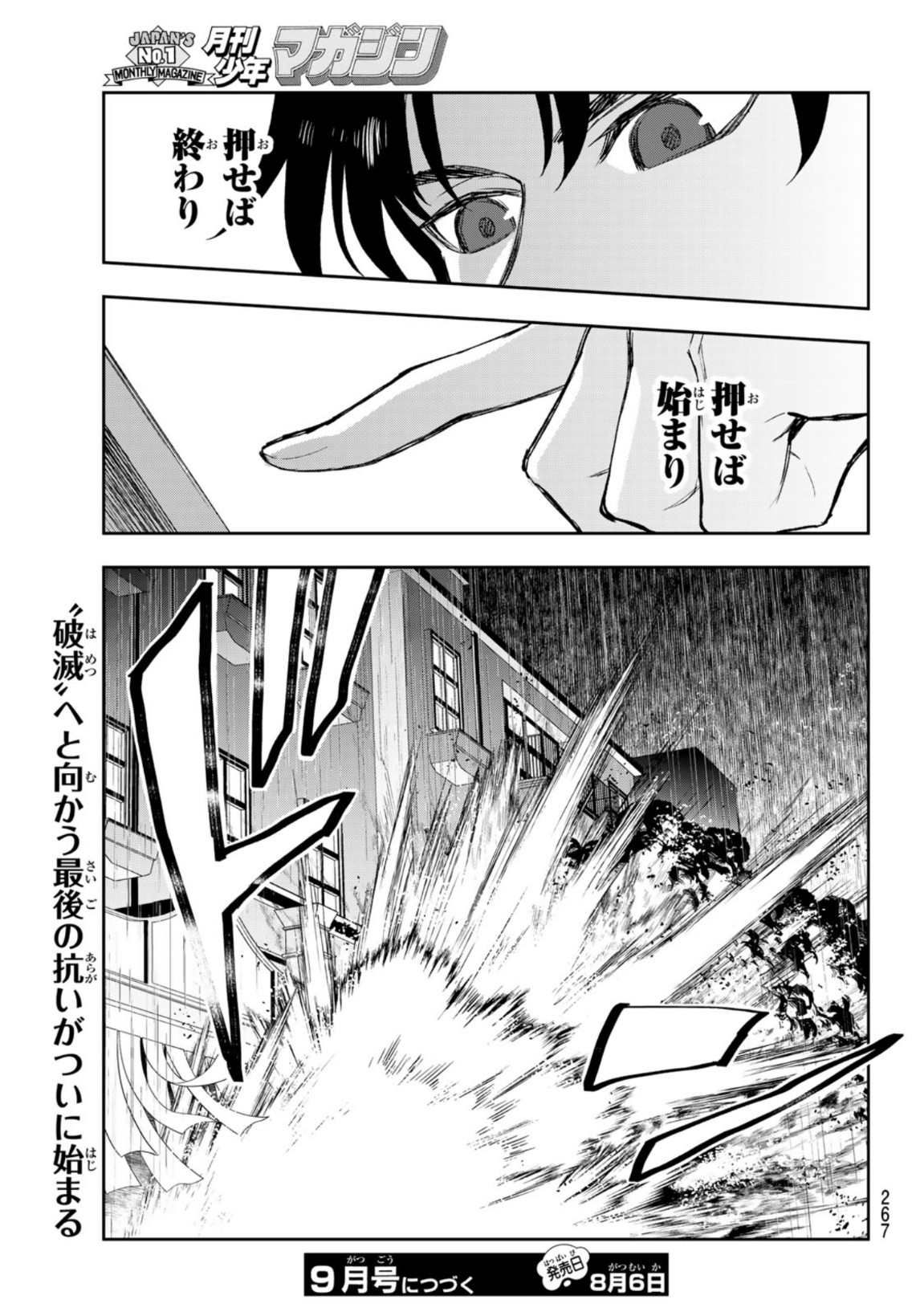 OWARI NO SERAPH: ICHINOSE GUREN, 16-SAI NO CATASTROPHE - raw - Chapter 46 - https://jpdd.ccdd.to/JPDD/owarinoseraphichinoseguren16sainocatastrophe/170560/f3sx0k1h1nj.jpg