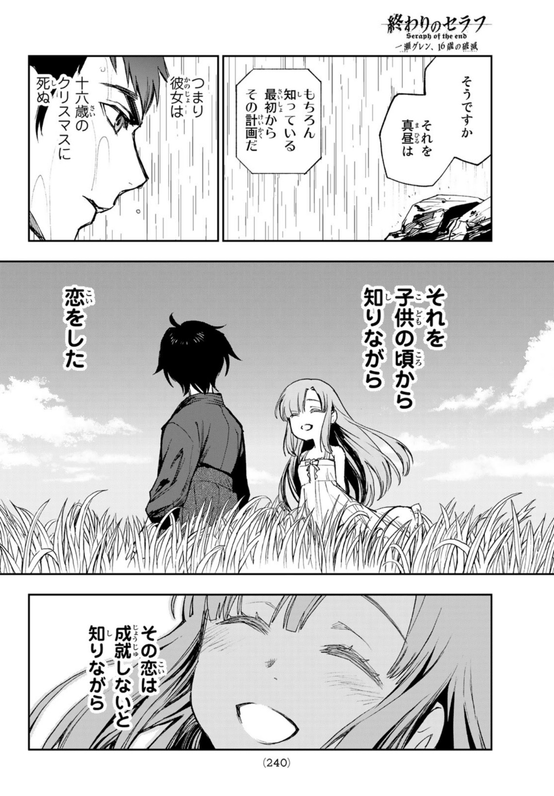 OWARI NO SERAPH: ICHINOSE GUREN, 16-SAI NO CATASTROPHE - raw - Chapter 46 - https://jpdd.ccdd.to/JPDD/owarinoseraphichinoseguren16sainocatastrophe/170560/hwb1eqknkzs.jpg