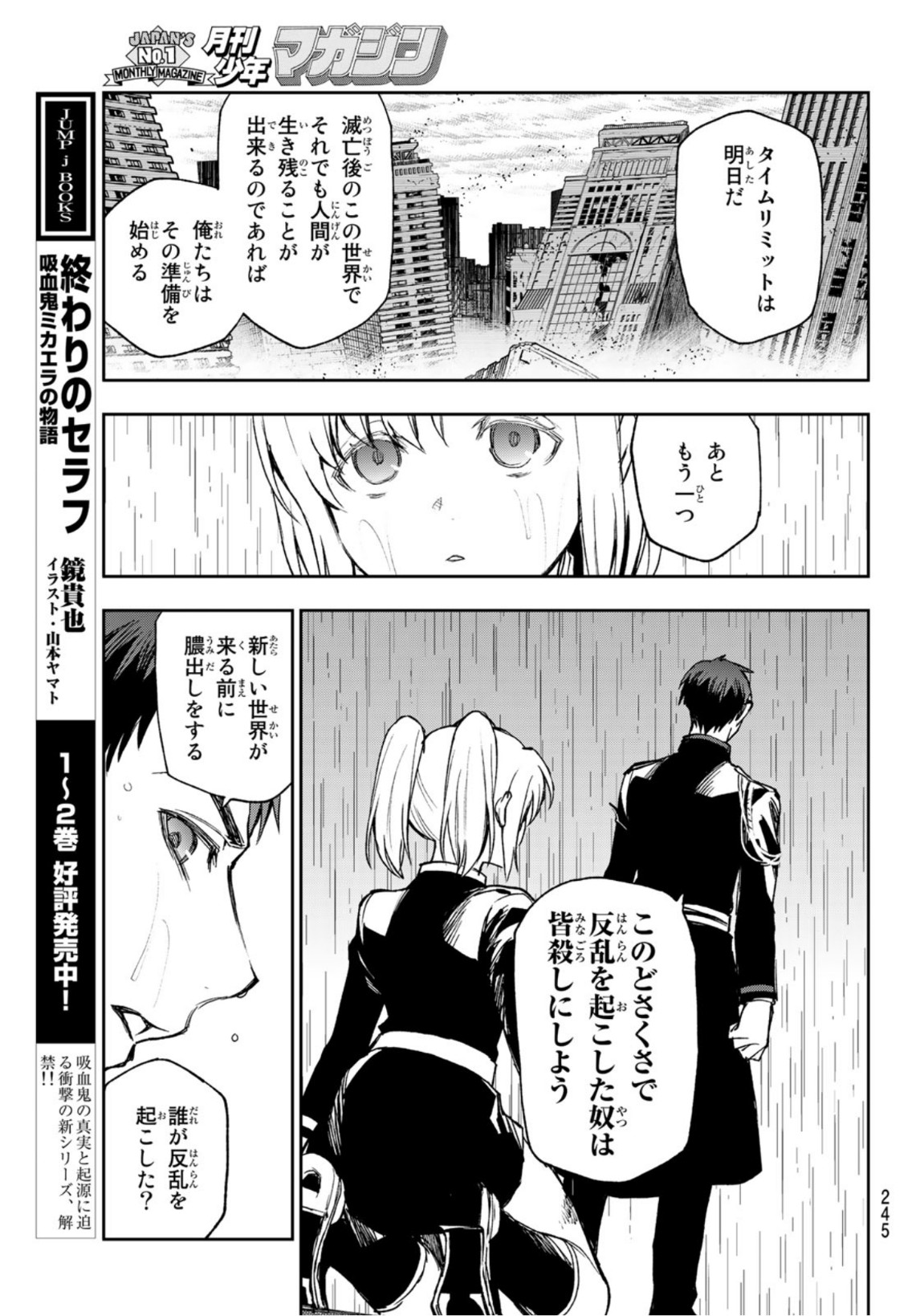 OWARI NO SERAPH: ICHINOSE GUREN, 16-SAI NO CATASTROPHE - raw - Chapter 46 - https://jpdd.ccdd.to/JPDD/owarinoseraphichinoseguren16sainocatastrophe/170560/ir1ueo44ouu.jpg