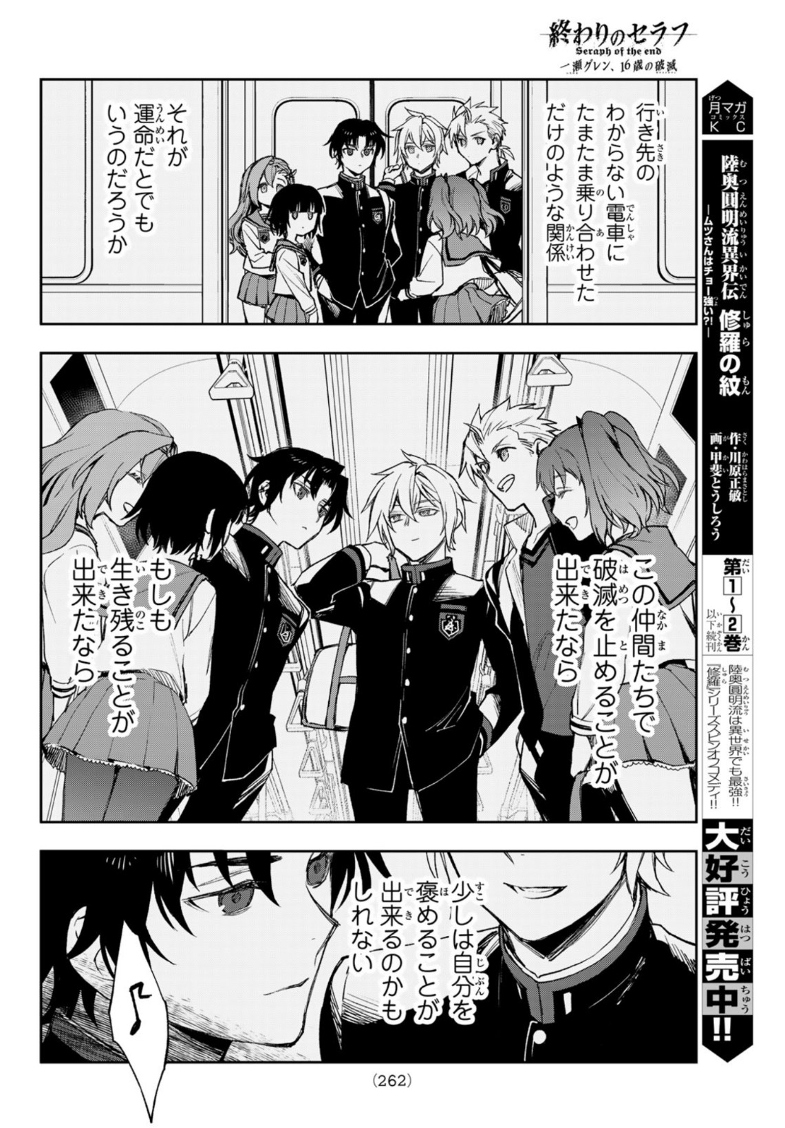 OWARI NO SERAPH: ICHINOSE GUREN, 16-SAI NO CATASTROPHE - raw - Chapter 46 - https://jpdd.ccdd.to/JPDD/owarinoseraphichinoseguren16sainocatastrophe/170560/lth4uspjaeo.jpg