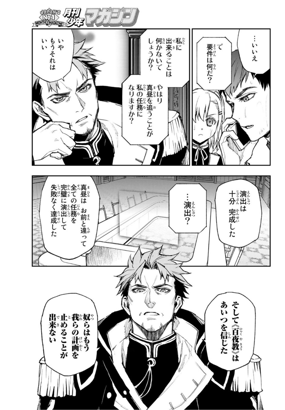OWARI NO SERAPH: ICHINOSE GUREN, 16-SAI NO CATASTROPHE - raw - Chapter 46 - https://jpdd.ccdd.to/JPDD/owarinoseraphichinoseguren16sainocatastrophe/170560/mfxkinvsr3b.jpg