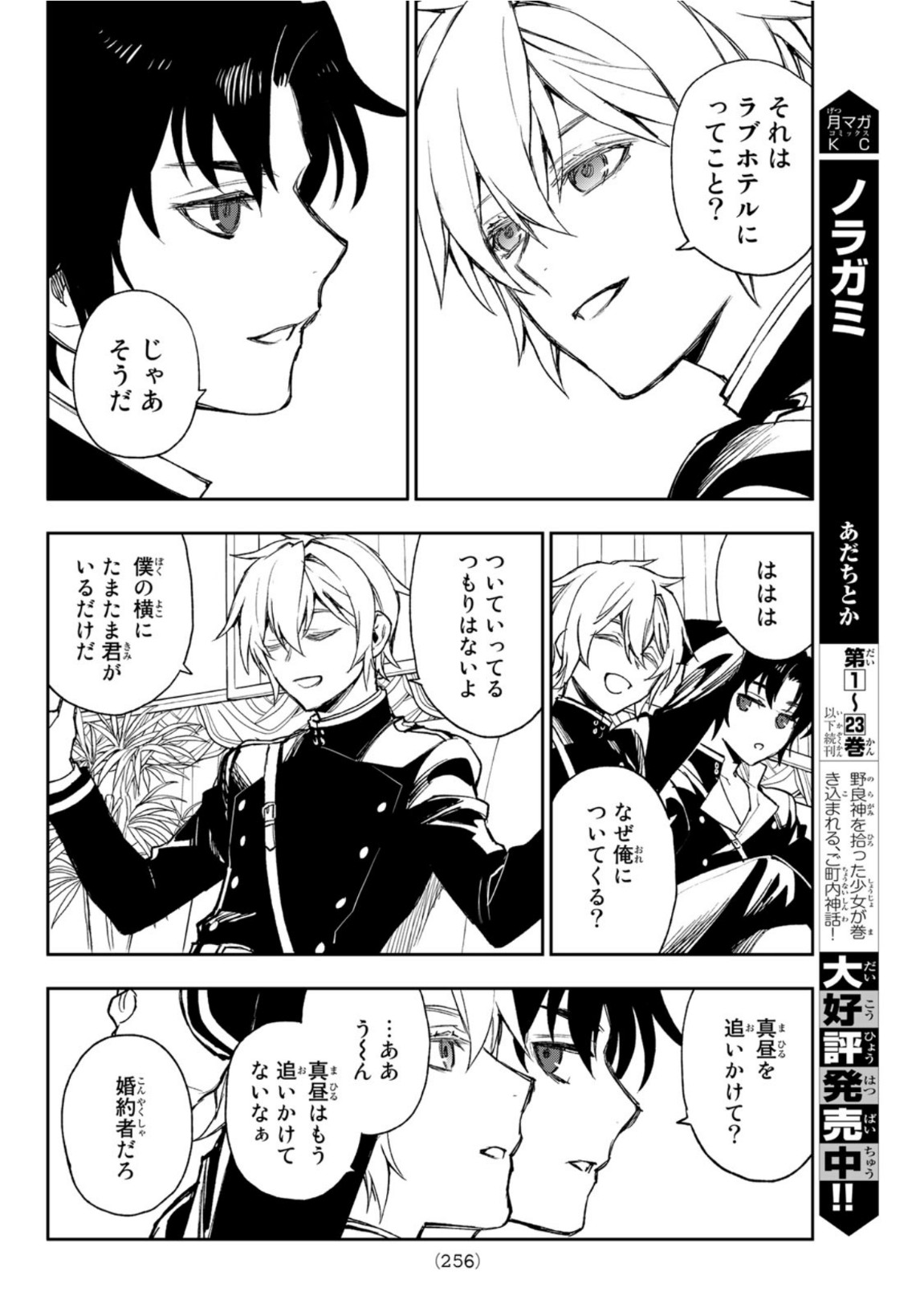 OWARI NO SERAPH: ICHINOSE GUREN, 16-SAI NO CATASTROPHE - raw - Chapter 46 - https://jpdd.ccdd.to/JPDD/owarinoseraphichinoseguren16sainocatastrophe/170560/mngpik33ik2.jpg