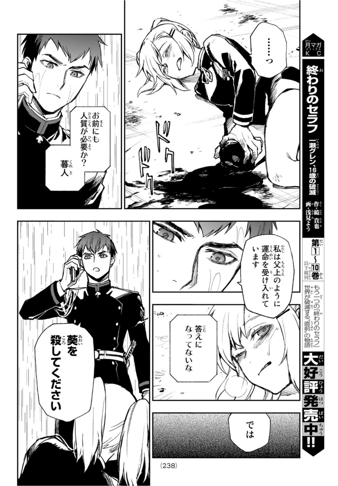 OWARI NO SERAPH: ICHINOSE GUREN, 16-SAI NO CATASTROPHE - raw - Chapter 46 - https://jpdd.ccdd.to/JPDD/owarinoseraphichinoseguren16sainocatastrophe/170560/prorofnnuzm.jpg