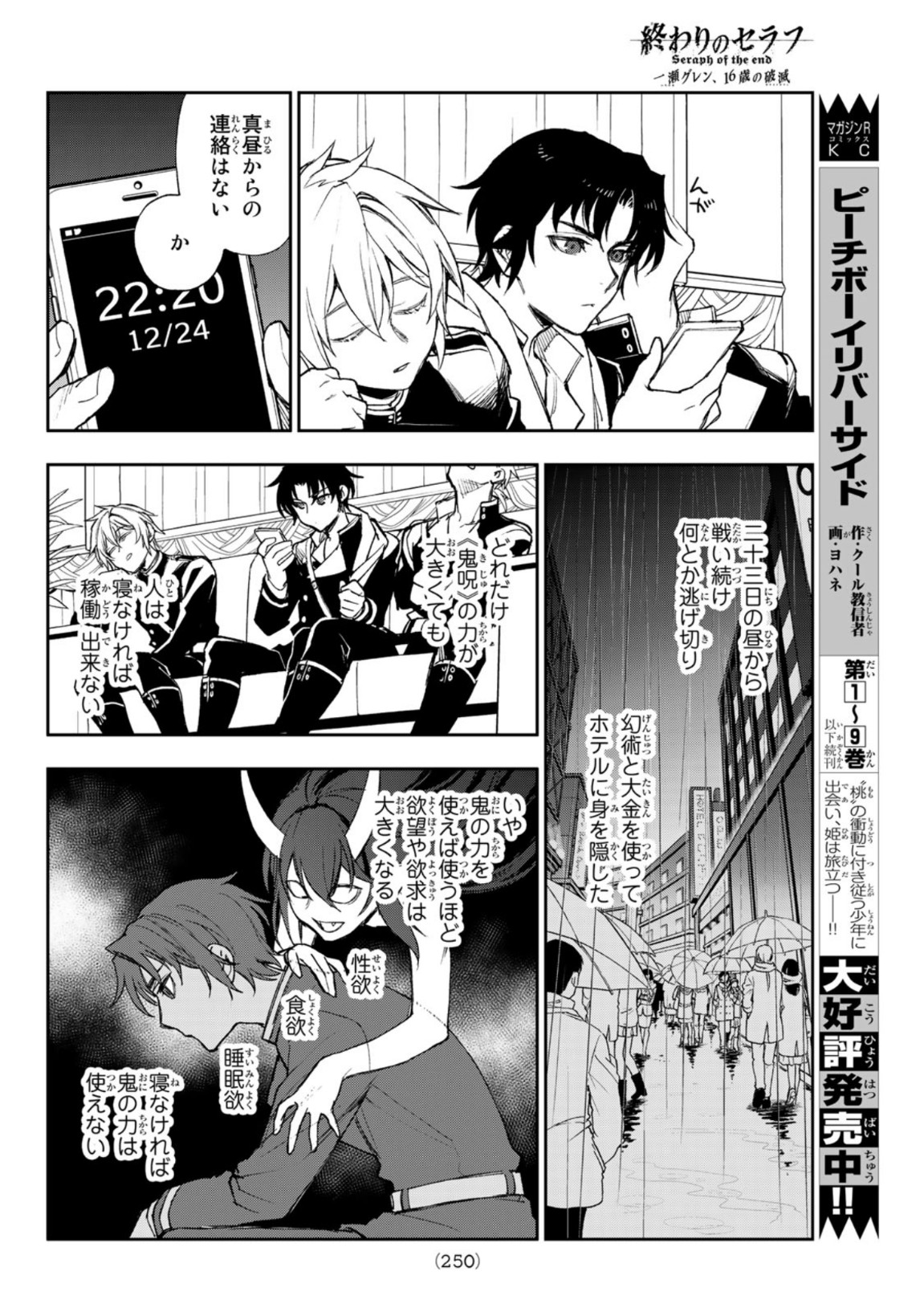 OWARI NO SERAPH: ICHINOSE GUREN, 16-SAI NO CATASTROPHE - raw - Chapter 46 - https://jpdd.ccdd.to/JPDD/owarinoseraphichinoseguren16sainocatastrophe/170560/q0wrg0eyn5x.jpg
