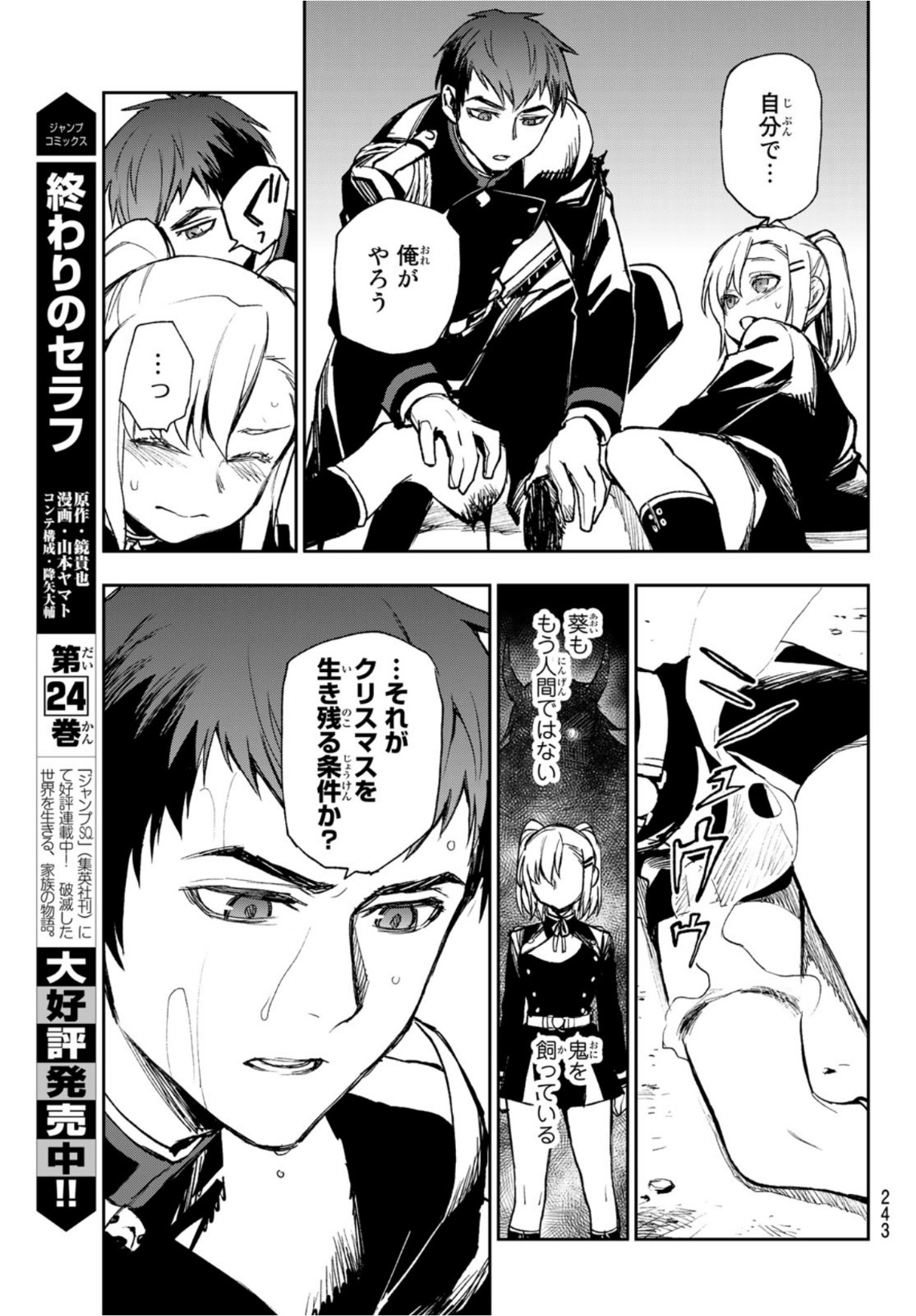 OWARI NO SERAPH: ICHINOSE GUREN, 16-SAI NO CATASTROPHE - raw - Chapter 46 - https://jpdd.ccdd.to/JPDD/owarinoseraphichinoseguren16sainocatastrophe/170560/szshwvwp3eb.jpg