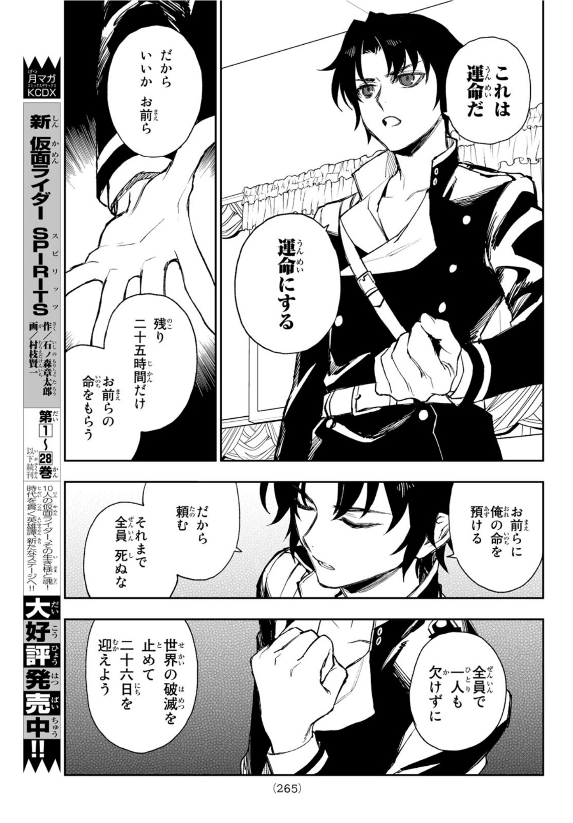 OWARI NO SERAPH: ICHINOSE GUREN, 16-SAI NO CATASTROPHE - raw - Chapter 46 - https://jpdd.ccdd.to/JPDD/owarinoseraphichinoseguren16sainocatastrophe/170560/tiakmxbwhwg.jpg