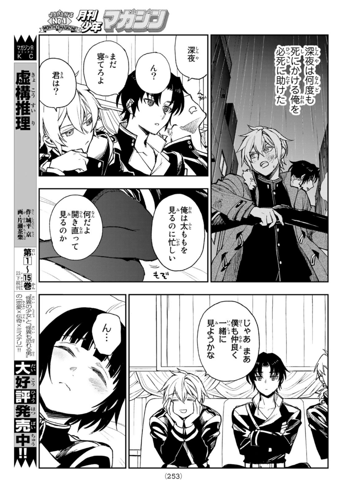 OWARI NO SERAPH: ICHINOSE GUREN, 16-SAI NO CATASTROPHE - raw - Chapter 46 - https://jpdd.ccdd.to/JPDD/owarinoseraphichinoseguren16sainocatastrophe/170560/us0g0f2bemv.jpg