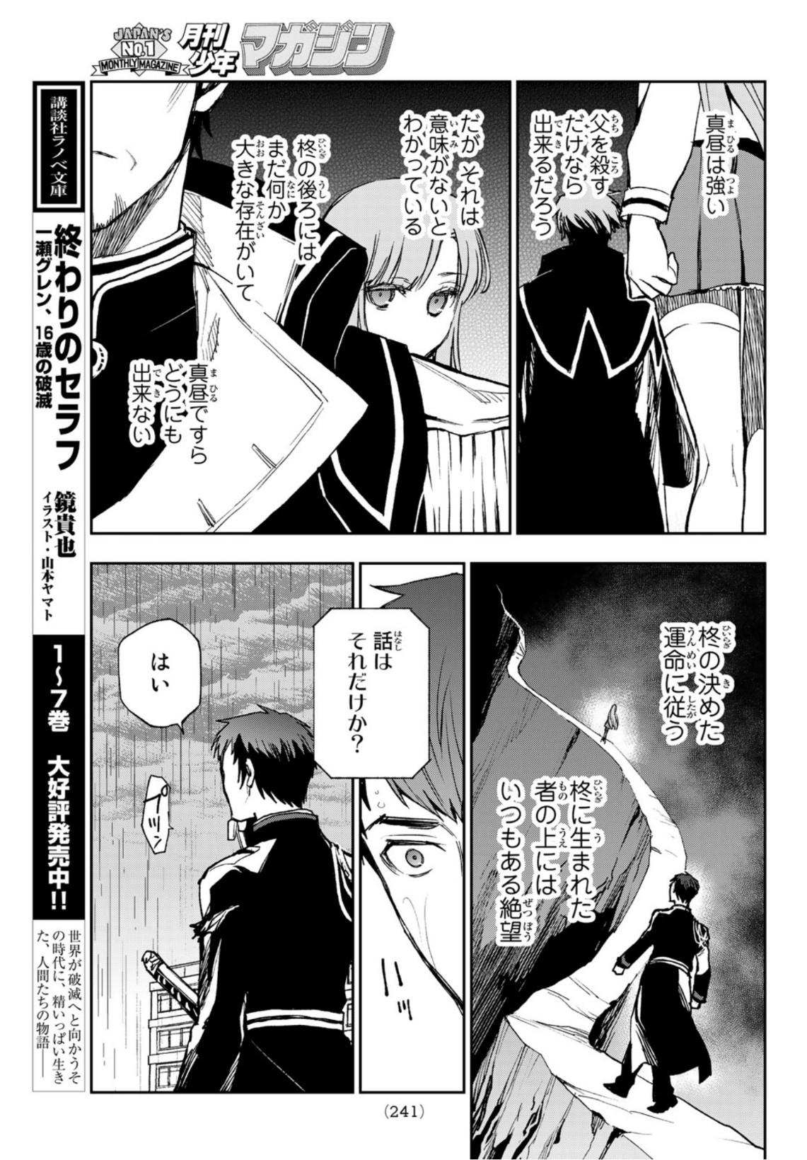 OWARI NO SERAPH: ICHINOSE GUREN, 16-SAI NO CATASTROPHE - raw - Chapter 46 - https://jpdd.ccdd.to/JPDD/owarinoseraphichinoseguren16sainocatastrophe/170560/vbysgstjy2w.jpg