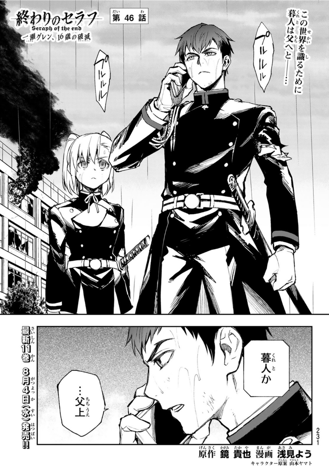 OWARI NO SERAPH: ICHINOSE GUREN, 16-SAI NO CATASTROPHE - raw - Chapter 46 - https://jpdd.ccdd.to/JPDD/owarinoseraphichinoseguren16sainocatastrophe/170560/vqd1xkvinmv.jpg