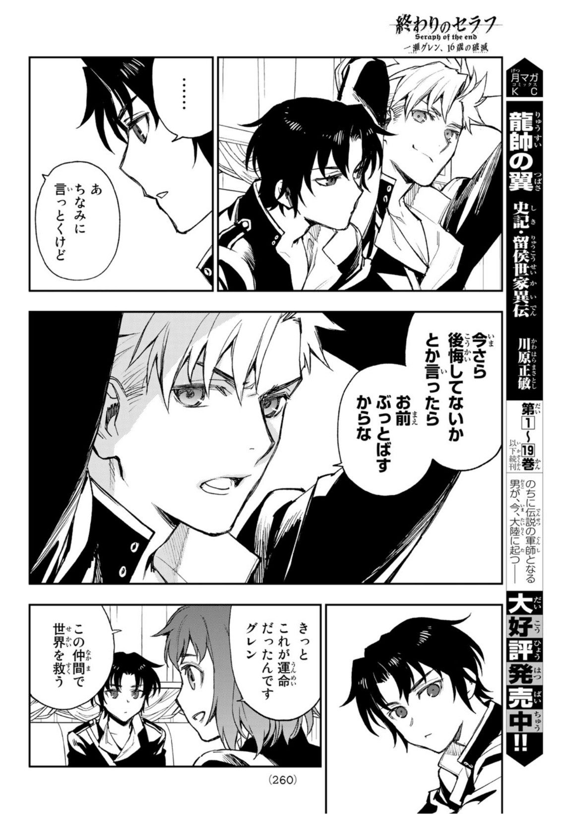 OWARI NO SERAPH: ICHINOSE GUREN, 16-SAI NO CATASTROPHE - raw - Chapter 46 - https://jpdd.ccdd.to/JPDD/owarinoseraphichinoseguren16sainocatastrophe/170560/was5tz2ocig.jpg