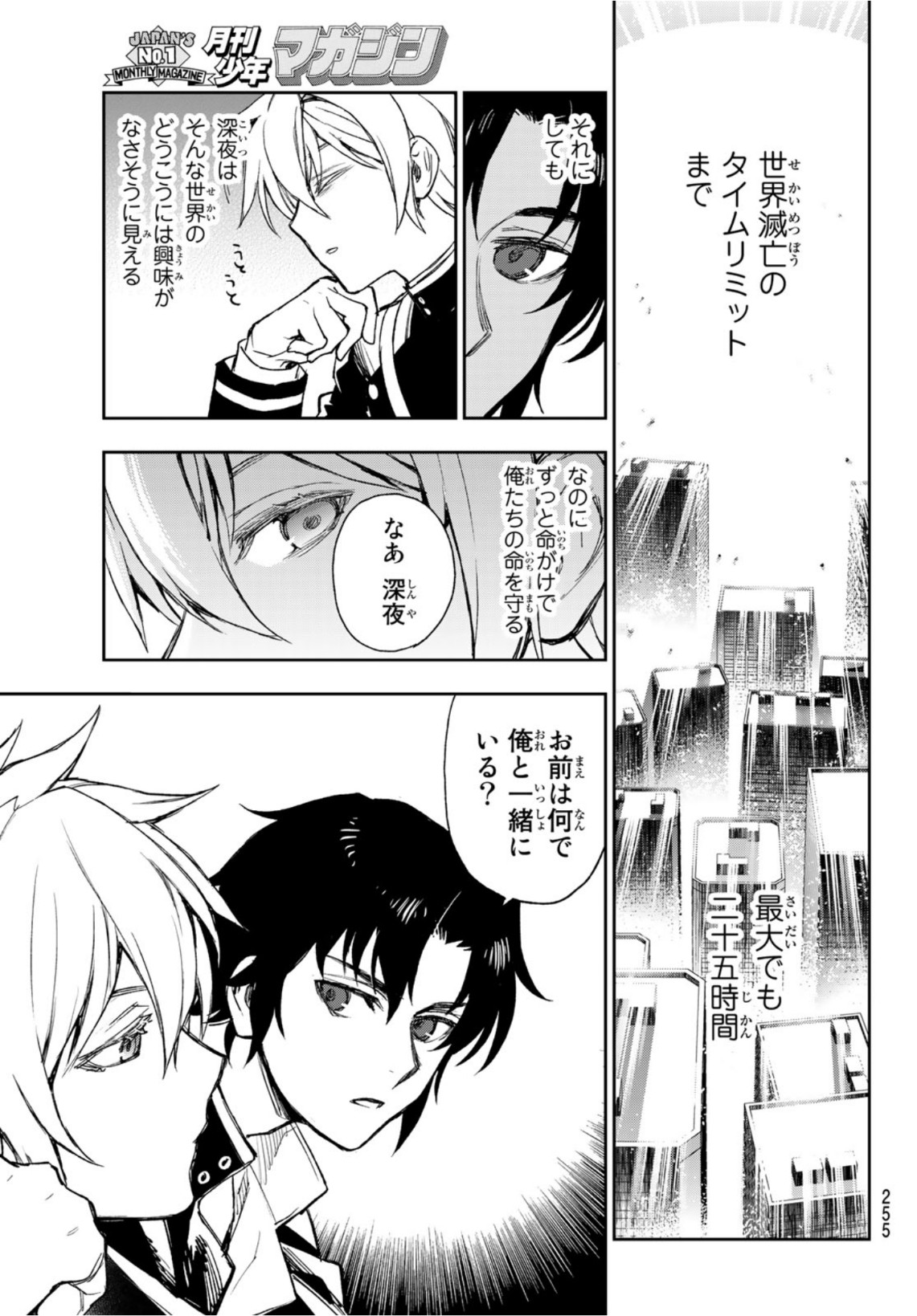 OWARI NO SERAPH: ICHINOSE GUREN, 16-SAI NO CATASTROPHE - raw - Chapter 46 - https://jpdd.ccdd.to/JPDD/owarinoseraphichinoseguren16sainocatastrophe/170560/yt5sksskpvp.jpg