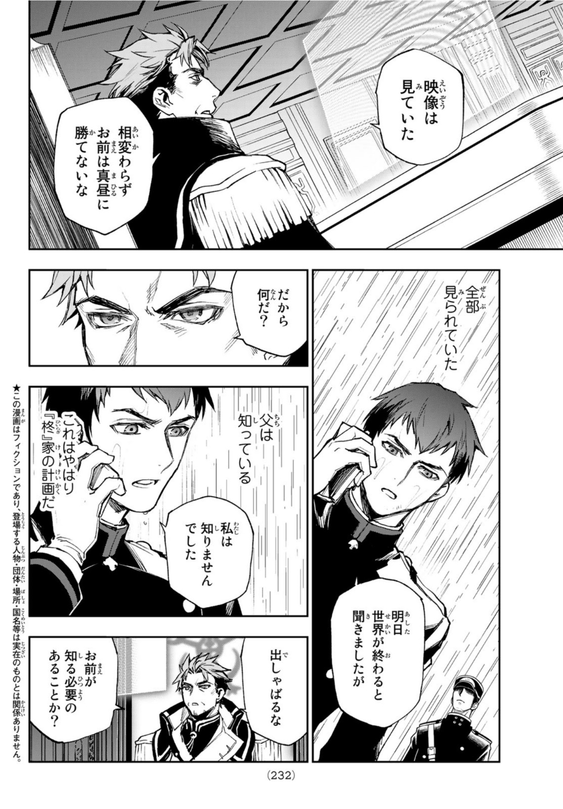 OWARI NO SERAPH: ICHINOSE GUREN, 16-SAI NO CATASTROPHE - raw - Chapter 46 - https://jpdd.ccdd.to/JPDD/owarinoseraphichinoseguren16sainocatastrophe/170560/z1snkqbfl4m.jpg