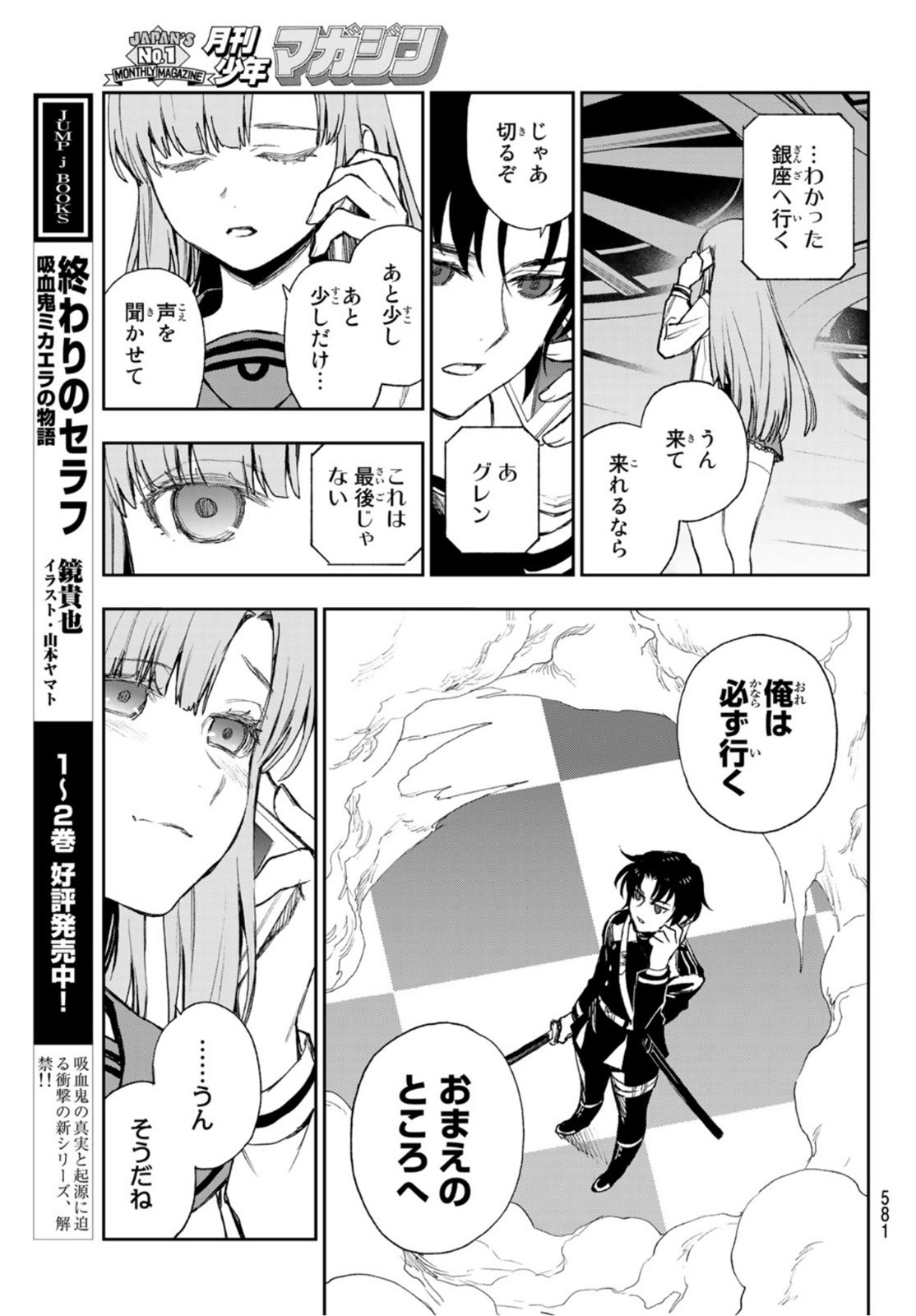 OWARI NO SERAPH: ICHINOSE GUREN, 16-SAI NO CATASTROPHE - raw - Chapter 47 - https://jpdd.ccdd.to/JPDD/owarinoseraphichinoseguren16sainocatastrophe/175729/0ujjhgbz1vk.jpg