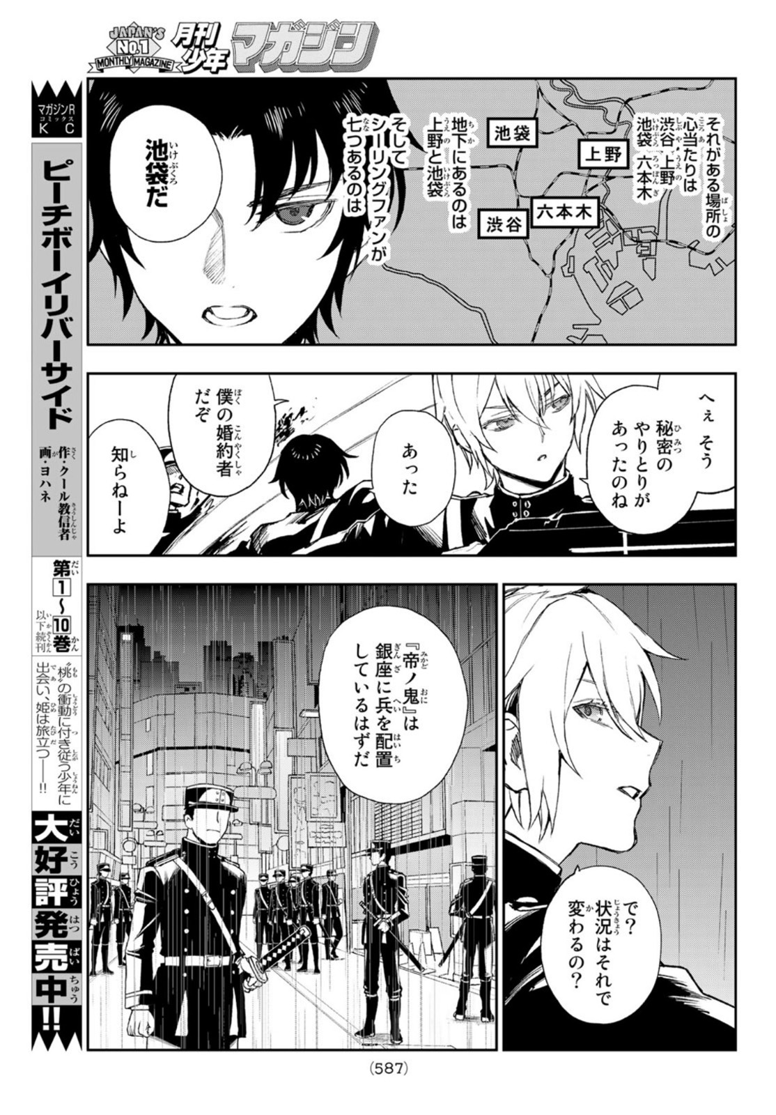 OWARI NO SERAPH: ICHINOSE GUREN, 16-SAI NO CATASTROPHE - raw - Chapter 47 - https://jpdd.ccdd.to/JPDD/owarinoseraphichinoseguren16sainocatastrophe/175729/3cxsu4qqrsy.jpg