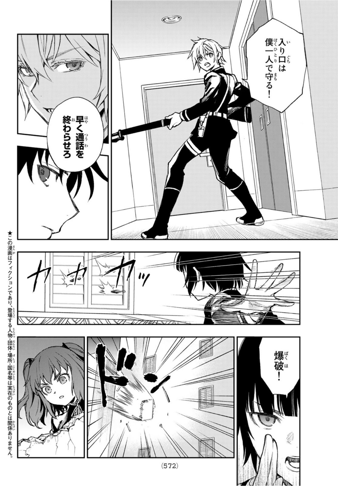 OWARI NO SERAPH: ICHINOSE GUREN, 16-SAI NO CATASTROPHE - raw - Chapter 47 - https://jpdd.ccdd.to/JPDD/owarinoseraphichinoseguren16sainocatastrophe/175729/41iikykbw2a.jpg