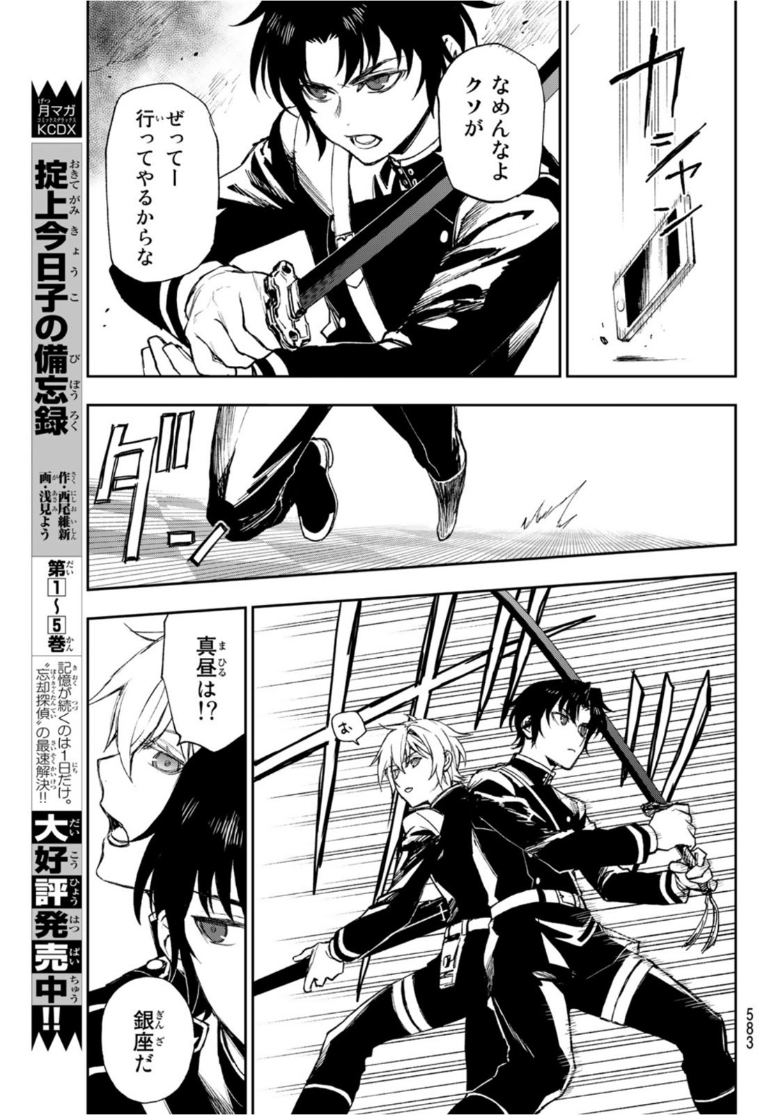 OWARI NO SERAPH: ICHINOSE GUREN, 16-SAI NO CATASTROPHE - raw - Chapter 47 - https://jpdd.ccdd.to/JPDD/owarinoseraphichinoseguren16sainocatastrophe/175729/bv0xsrb502z.jpg