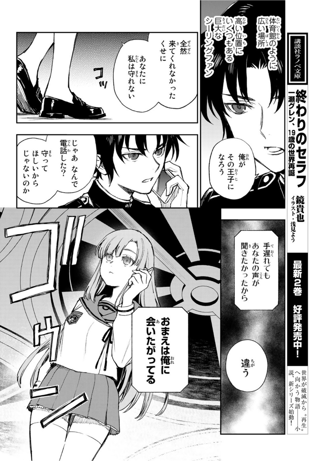 OWARI NO SERAPH: ICHINOSE GUREN, 16-SAI NO CATASTROPHE - raw - Chapter 47 - https://jpdd.ccdd.to/JPDD/owarinoseraphichinoseguren16sainocatastrophe/175729/is5w5y04454.jpg