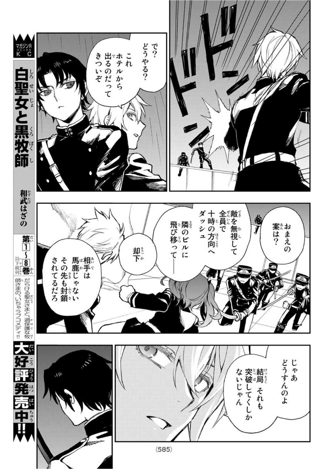 OWARI NO SERAPH: ICHINOSE GUREN, 16-SAI NO CATASTROPHE - raw - Chapter 47 - https://jpdd.ccdd.to/JPDD/owarinoseraphichinoseguren16sainocatastrophe/175729/japwn4qmzz0.jpg