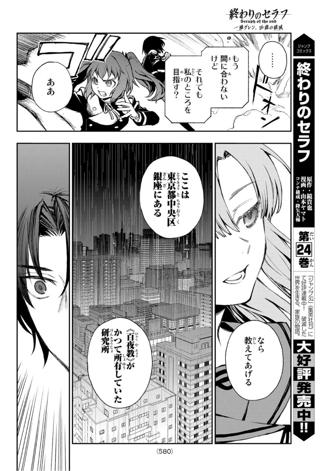 OWARI NO SERAPH: ICHINOSE GUREN, 16-SAI NO CATASTROPHE - raw - Chapter 47 - https://jpdd.ccdd.to/JPDD/owarinoseraphichinoseguren16sainocatastrophe/175729/kcvoxly5lpg.jpg