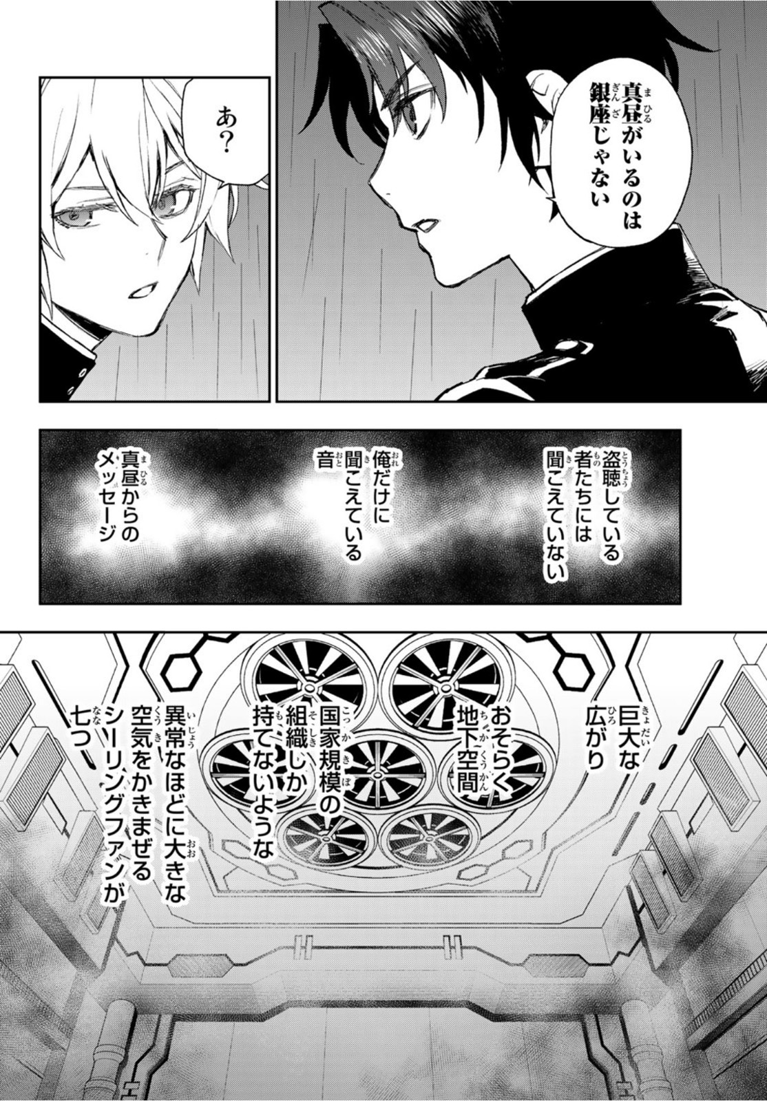 OWARI NO SERAPH: ICHINOSE GUREN, 16-SAI NO CATASTROPHE - raw - Chapter 47 - https://jpdd.ccdd.to/JPDD/owarinoseraphichinoseguren16sainocatastrophe/175729/kzyz45k0rvm.jpg